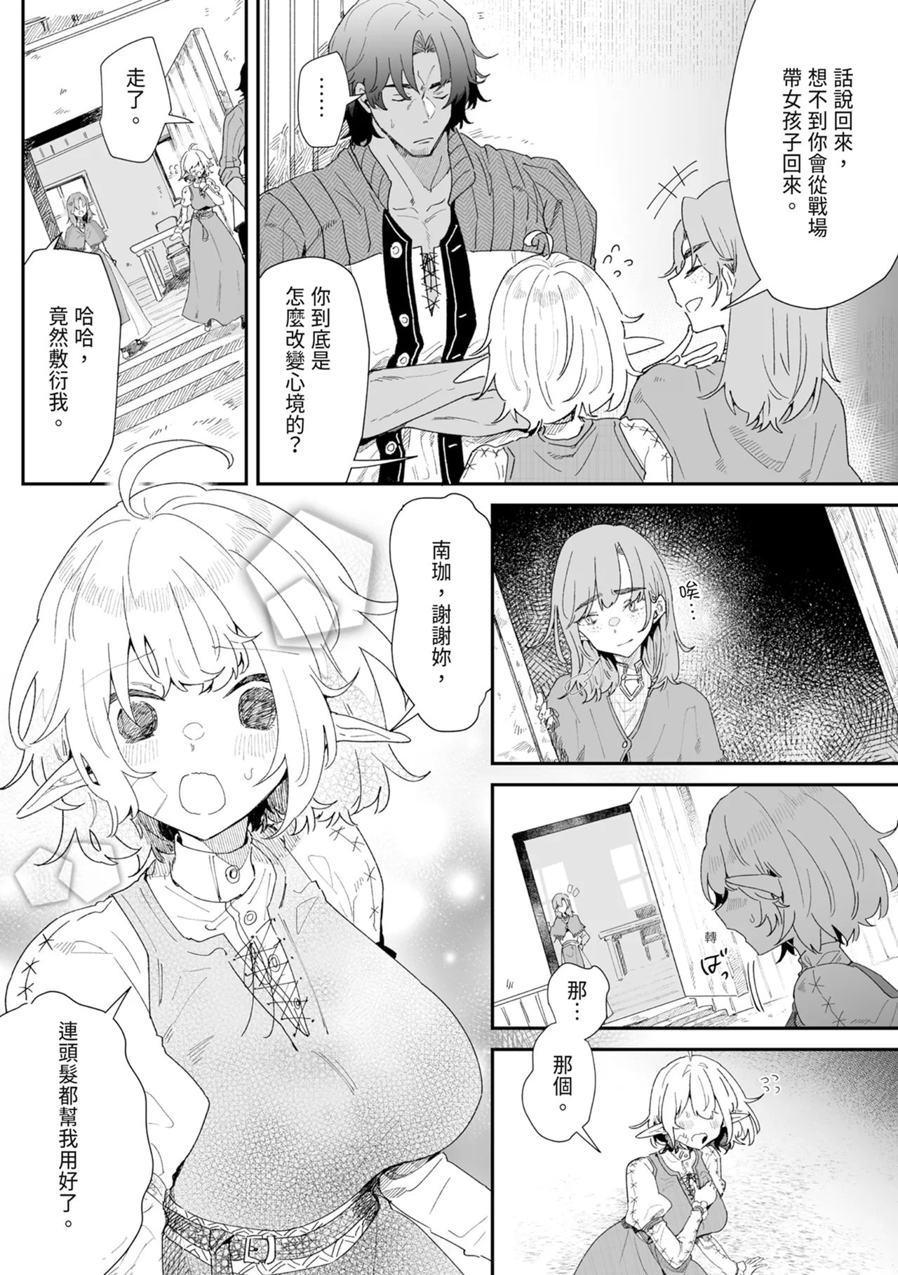 [Nayuta no Hakobune (Shishikura Sendou)]Issennen no Ai o Shinjite[Chinese] [Digital] Page 18