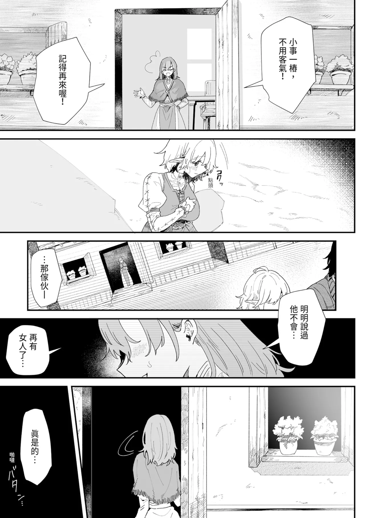 [Nayuta no Hakobune (Shishikura Sendou)]Issennen no Ai o Shinjite[Chinese] [Digital] Page 19