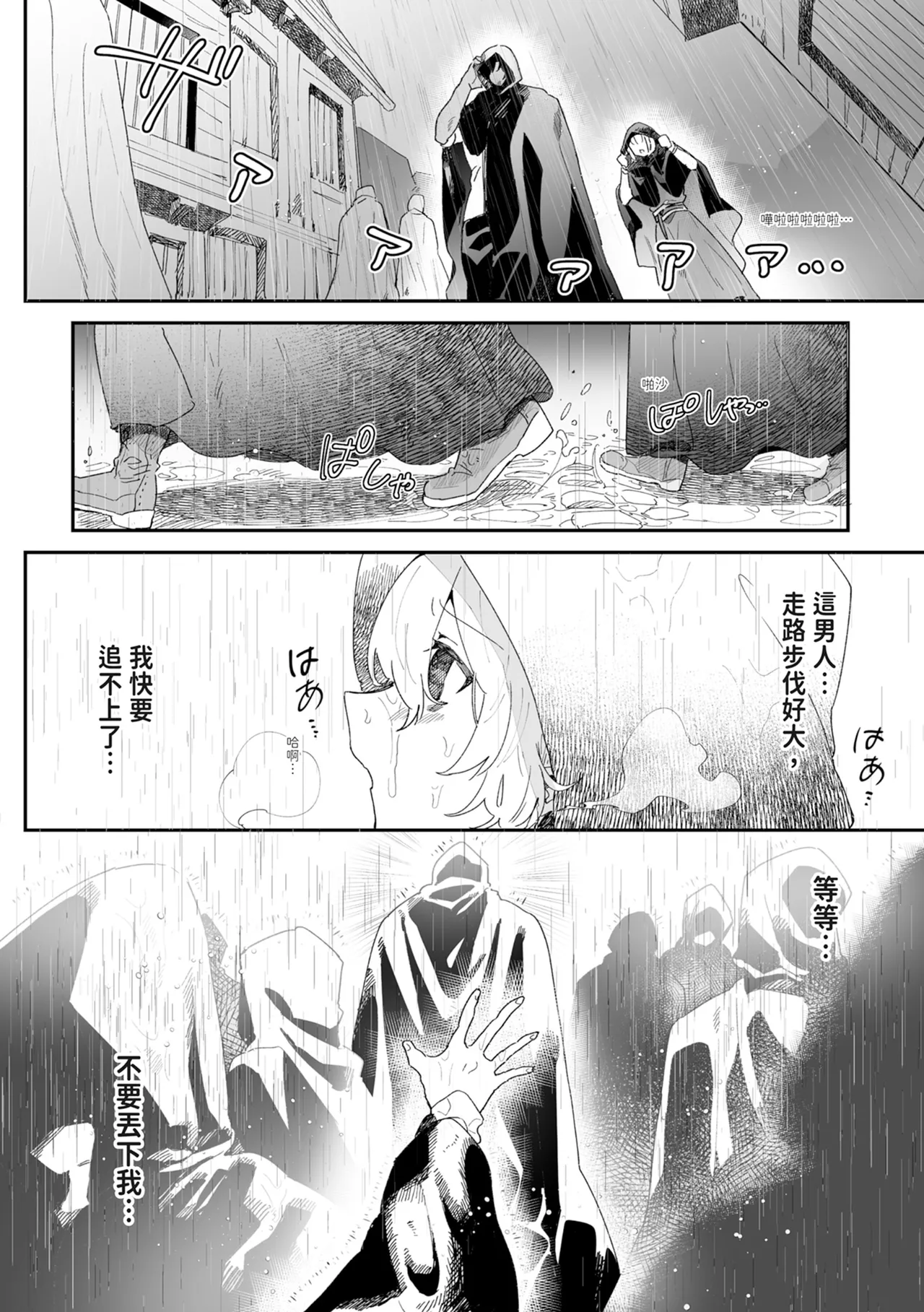 [Nayuta no Hakobune (Shishikura Sendou)]Issennen no Ai o Shinjite[Chinese] [Digital] Page 20