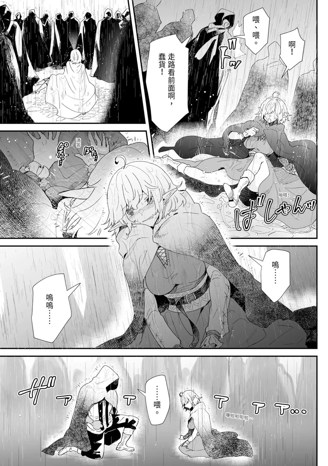 [Nayuta no Hakobune (Shishikura Sendou)]Issennen no Ai o Shinjite[Chinese] [Digital] Page 21