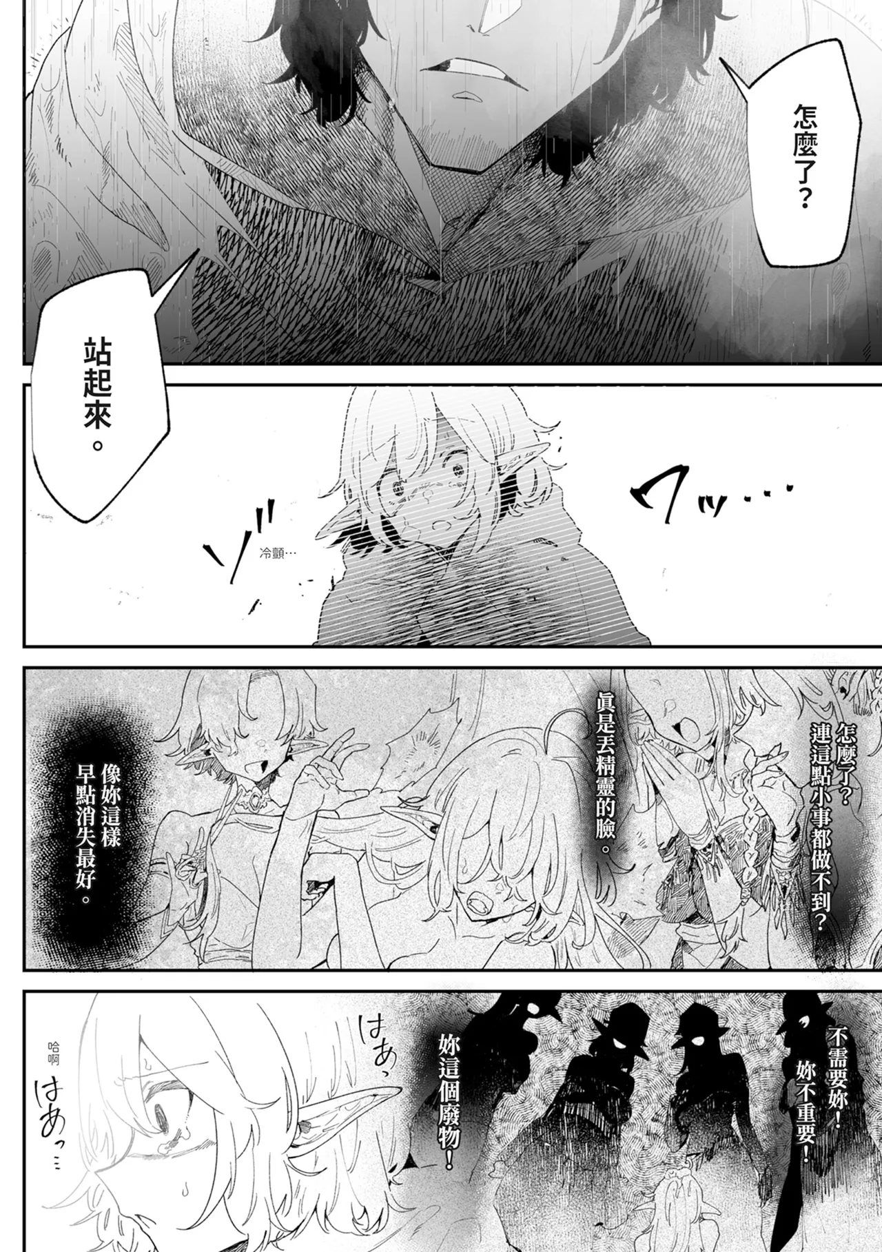 [Nayuta no Hakobune (Shishikura Sendou)]Issennen no Ai o Shinjite[Chinese] [Digital] Page 22