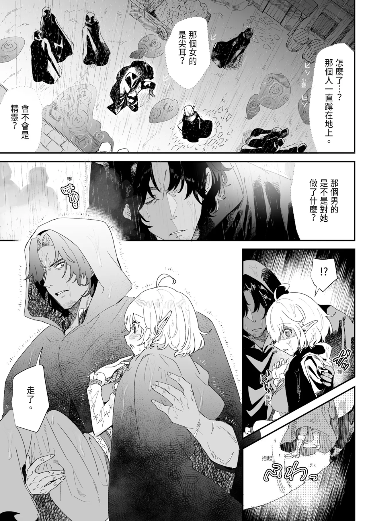 [Nayuta no Hakobune (Shishikura Sendou)]Issennen no Ai o Shinjite[Chinese] [Digital] Page 23