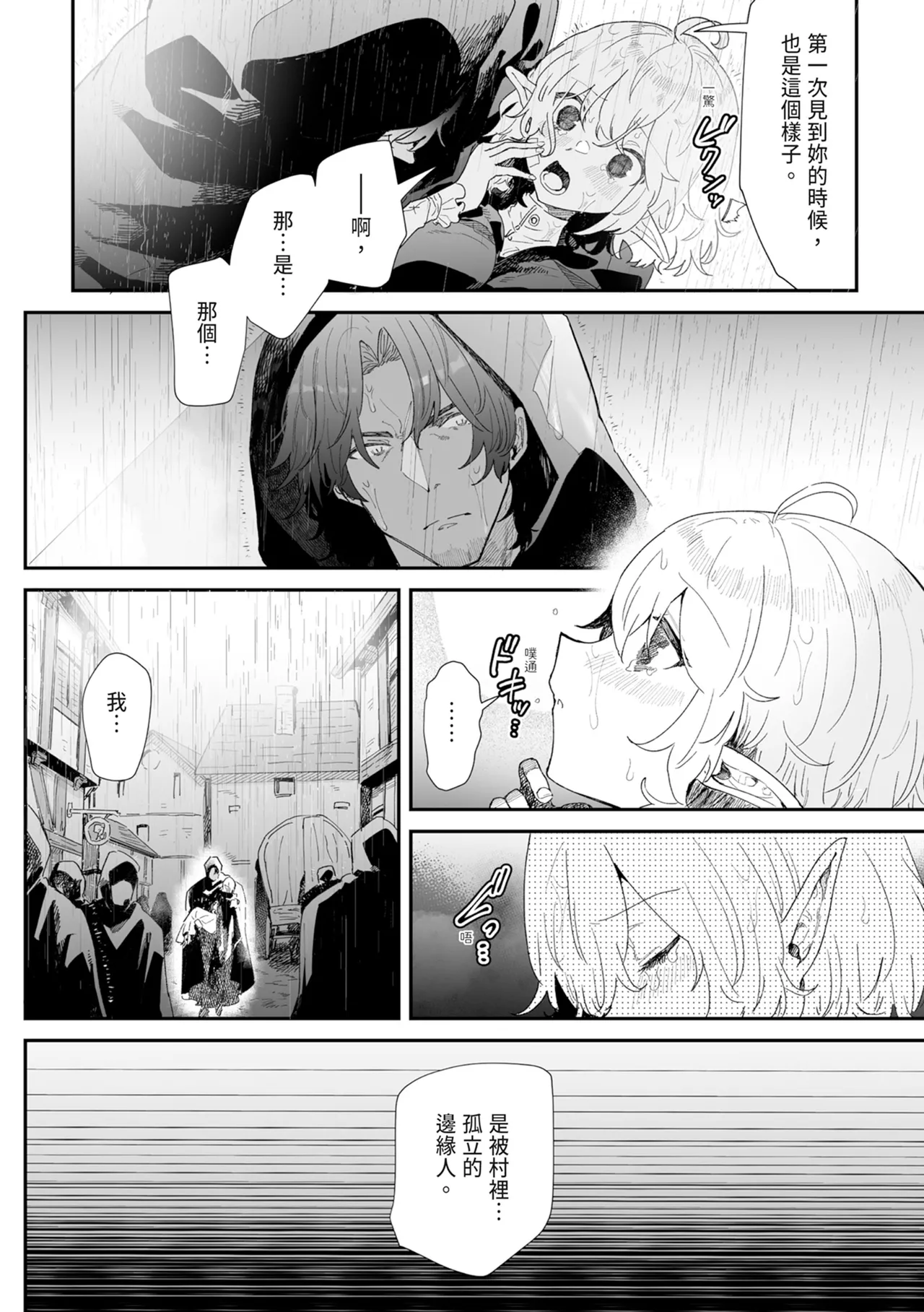 [Nayuta no Hakobune (Shishikura Sendou)]Issennen no Ai o Shinjite[Chinese] [Digital] Page 24