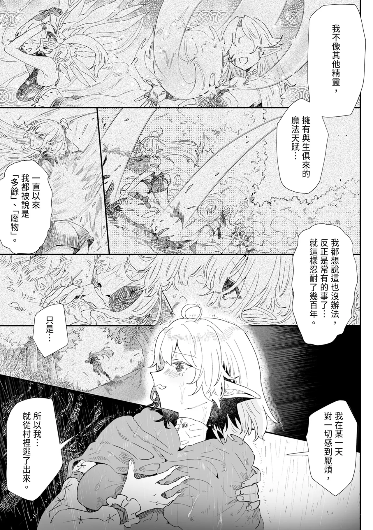 [Nayuta no Hakobune (Shishikura Sendou)]Issennen no Ai o Shinjite[Chinese] [Digital] Page 25