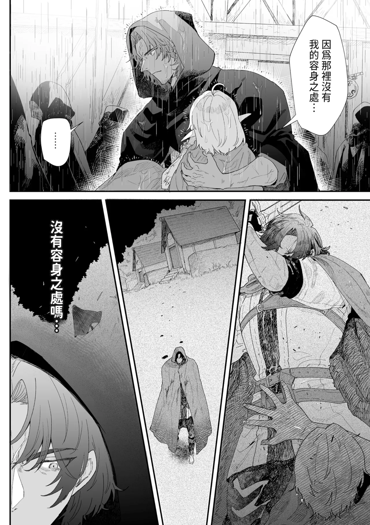[Nayuta no Hakobune (Shishikura Sendou)]Issennen no Ai o Shinjite[Chinese] [Digital] Page 26