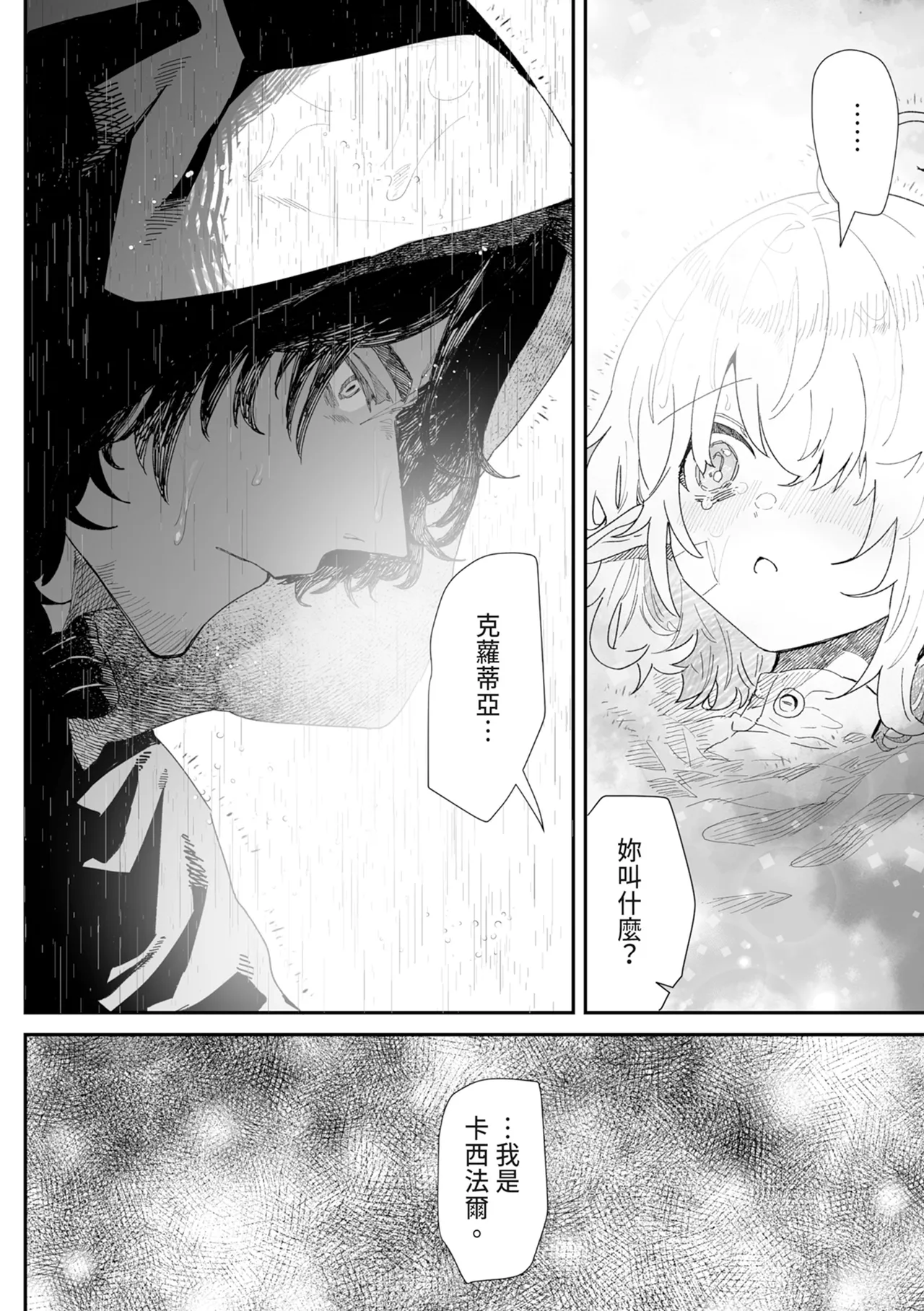 [Nayuta no Hakobune (Shishikura Sendou)]Issennen no Ai o Shinjite[Chinese] [Digital] Page 28