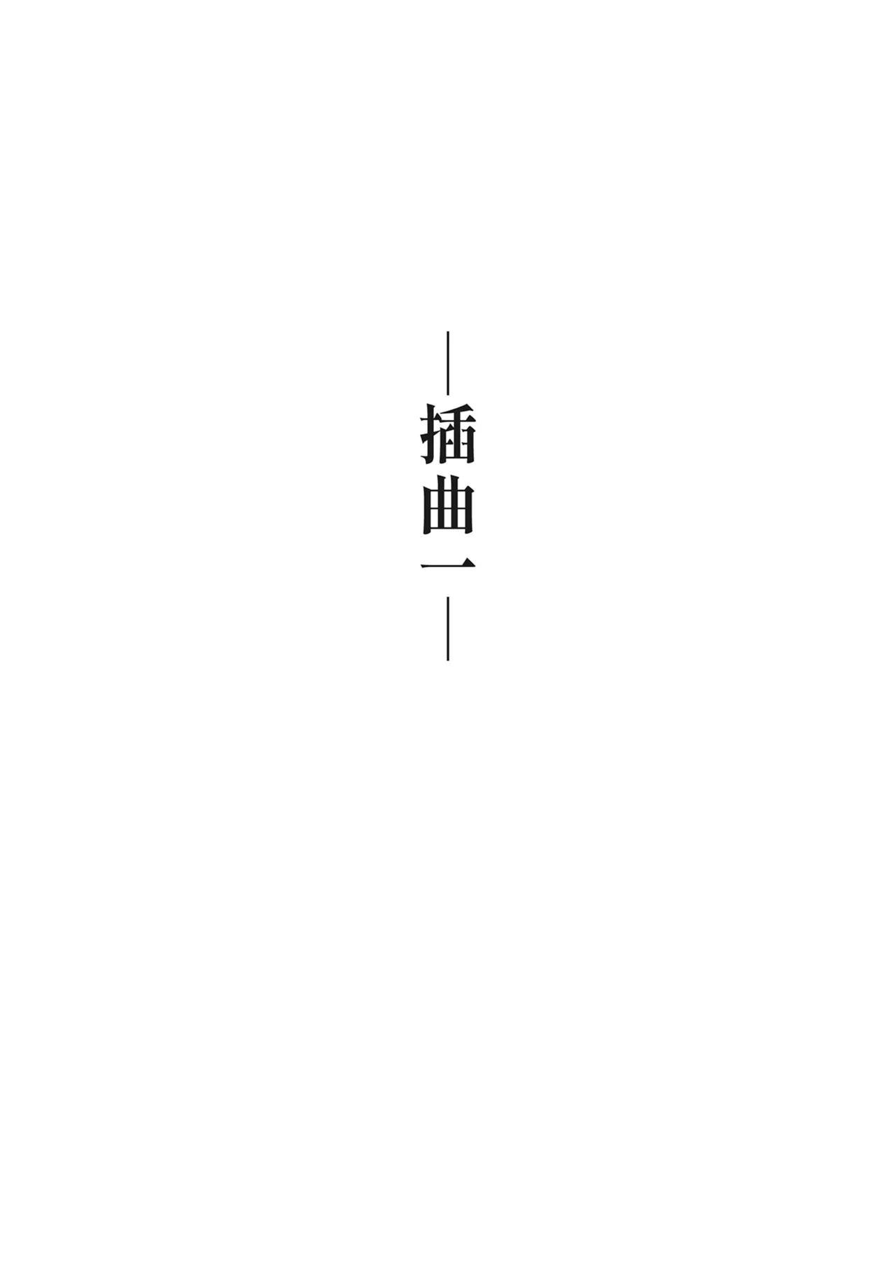 [Nayuta no Hakobune (Shishikura Sendou)]Issennen no Ai o Shinjite[Chinese] [Digital] Page 29