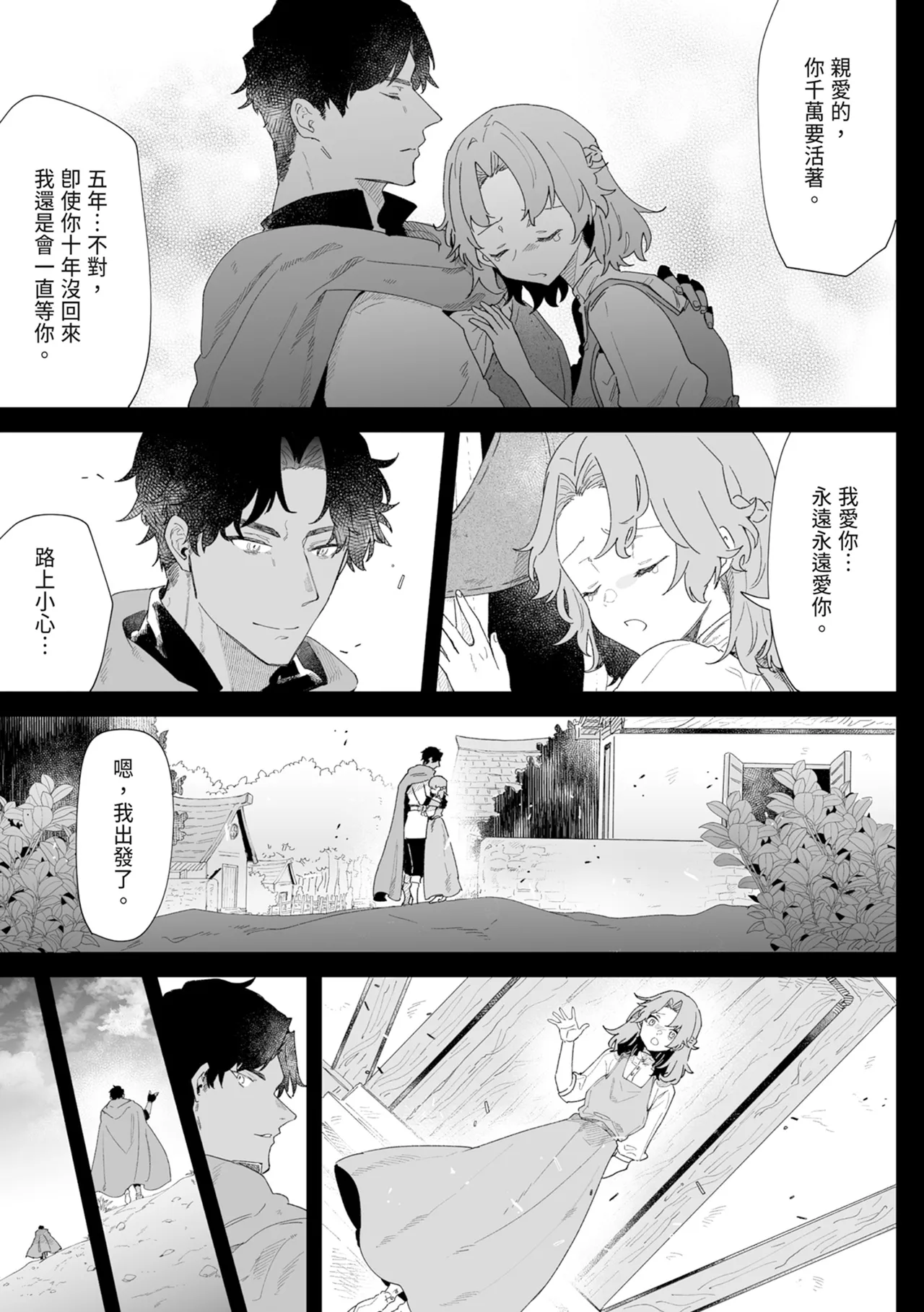 [Nayuta no Hakobune (Shishikura Sendou)]Issennen no Ai o Shinjite[Chinese] [Digital] Page 3