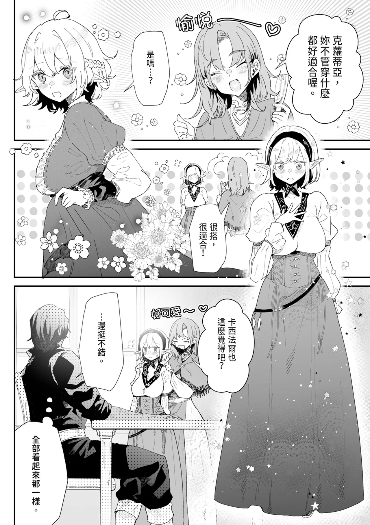 [Nayuta no Hakobune (Shishikura Sendou)]Issennen no Ai o Shinjite[Chinese] [Digital] Page 30