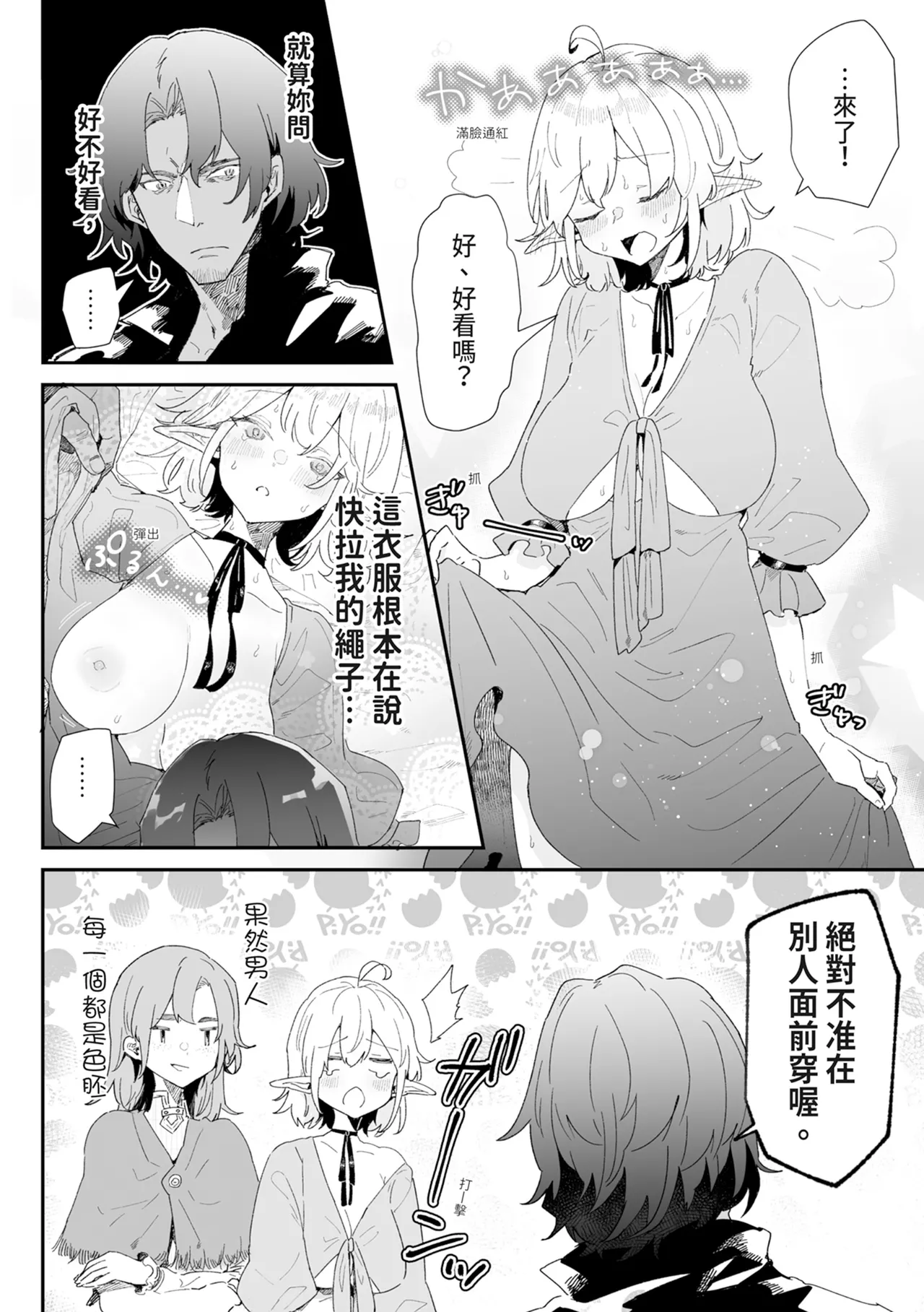 [Nayuta no Hakobune (Shishikura Sendou)]Issennen no Ai o Shinjite[Chinese] [Digital] Page 32