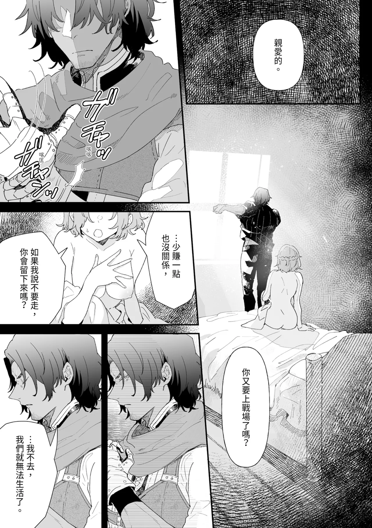 [Nayuta no Hakobune (Shishikura Sendou)]Issennen no Ai o Shinjite[Chinese] [Digital] Page 35