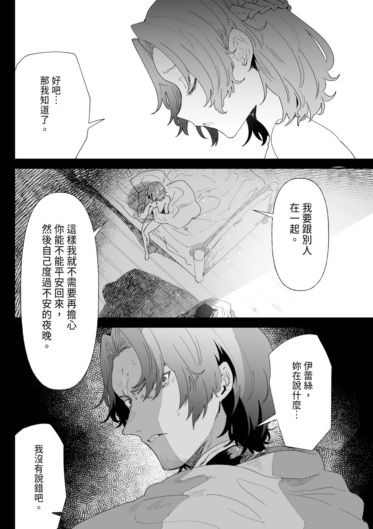 [Nayuta no Hakobune (Shishikura Sendou)]Issennen no Ai o Shinjite[Chinese] [Digital] Page 36