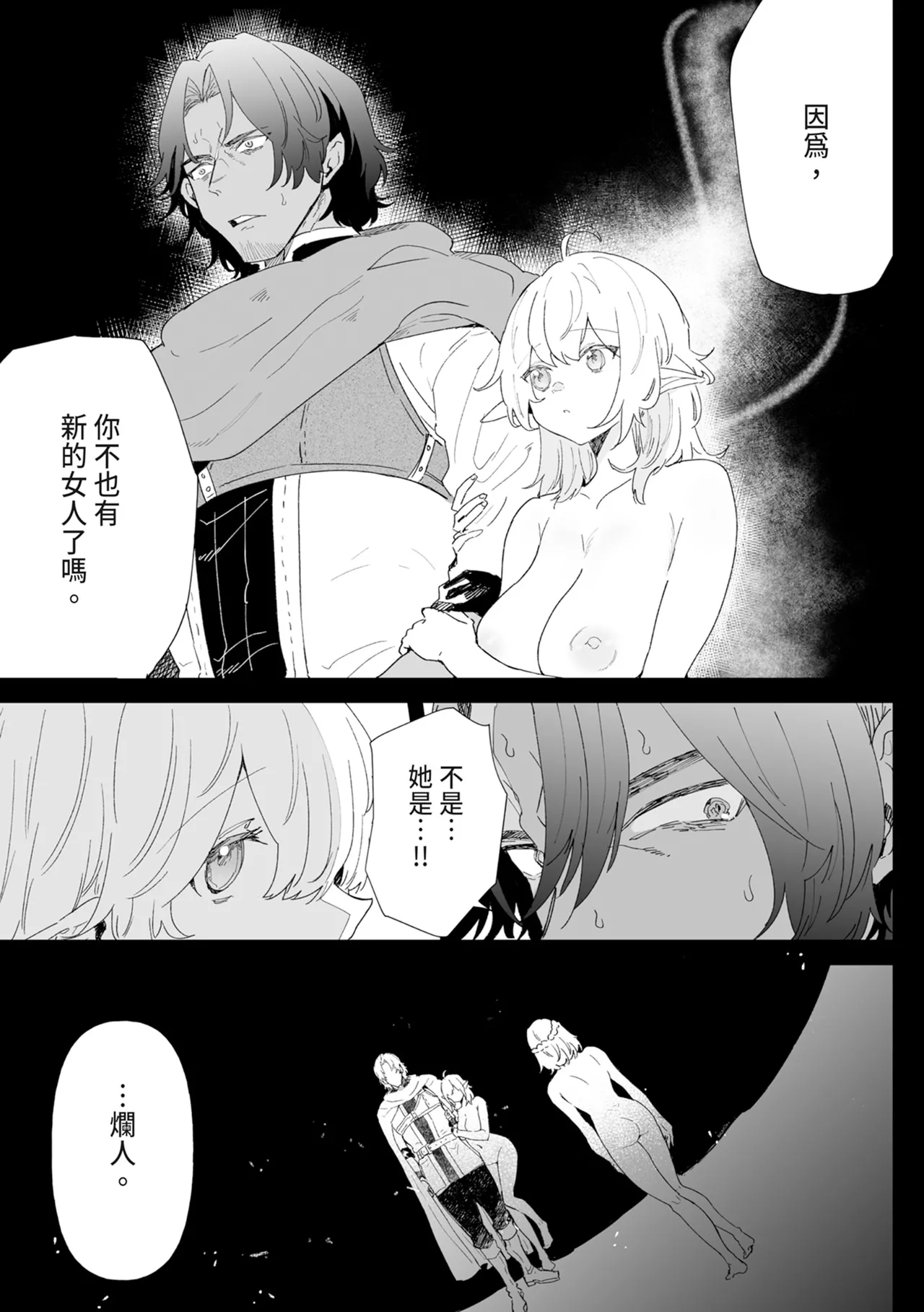 [Nayuta no Hakobune (Shishikura Sendou)]Issennen no Ai o Shinjite[Chinese] [Digital] Page 37