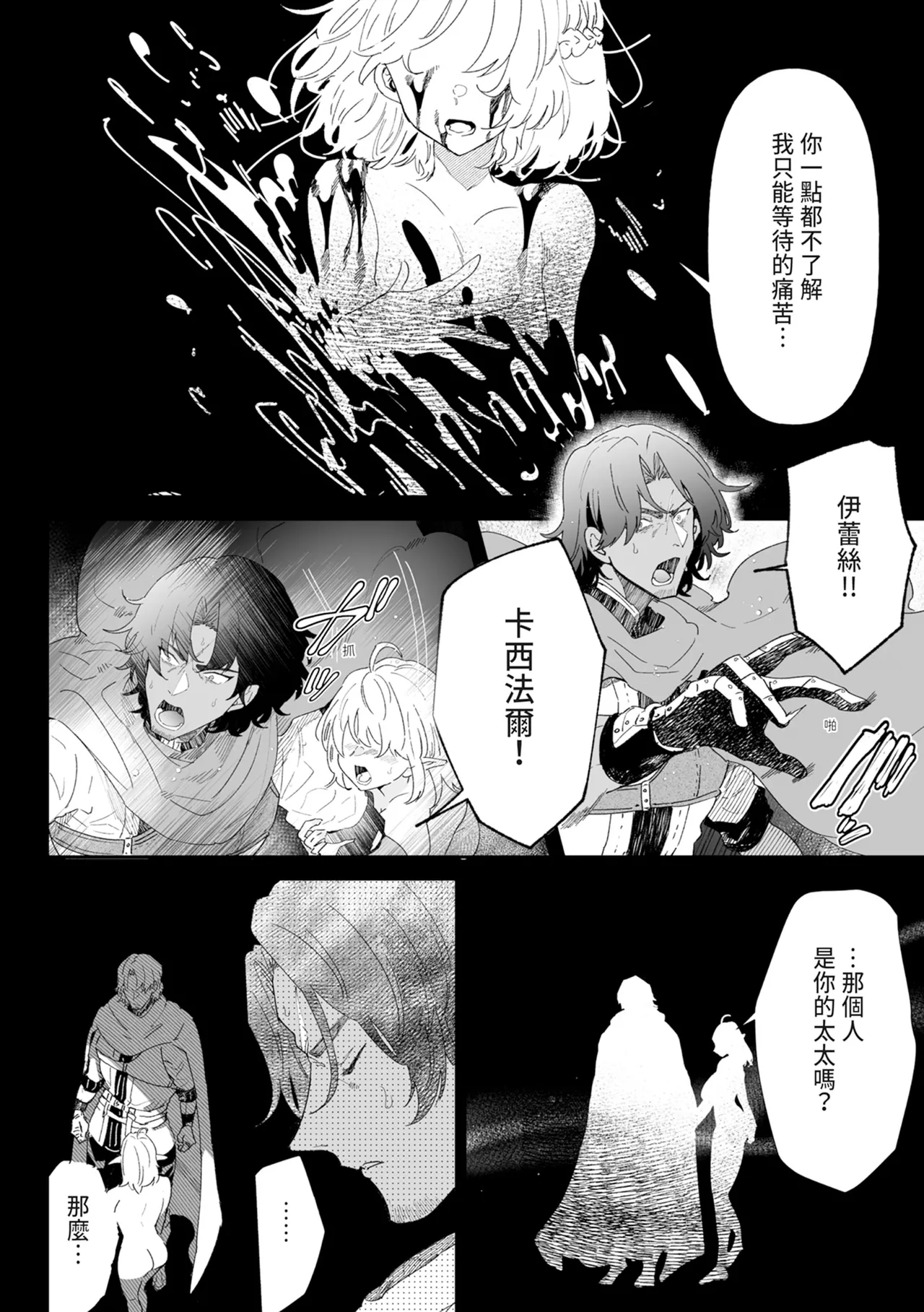 [Nayuta no Hakobune (Shishikura Sendou)]Issennen no Ai o Shinjite[Chinese] [Digital] Page 38