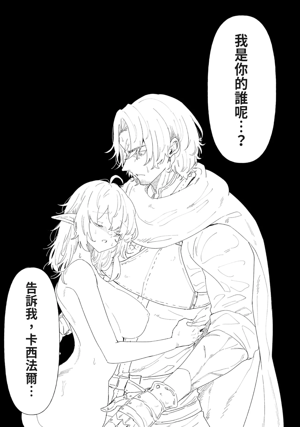[Nayuta no Hakobune (Shishikura Sendou)]Issennen no Ai o Shinjite[Chinese] [Digital] Page 39