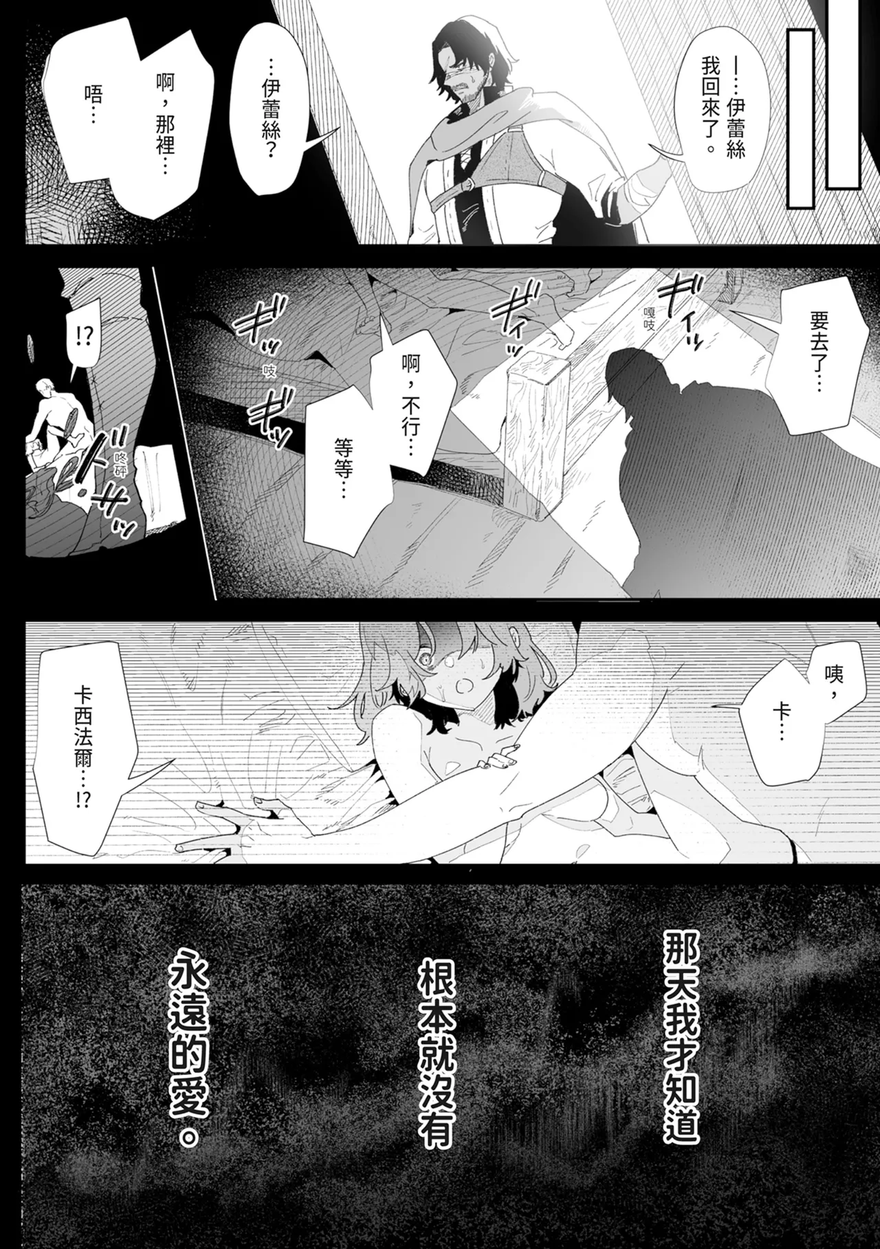 [Nayuta no Hakobune (Shishikura Sendou)]Issennen no Ai o Shinjite[Chinese] [Digital] Page 4