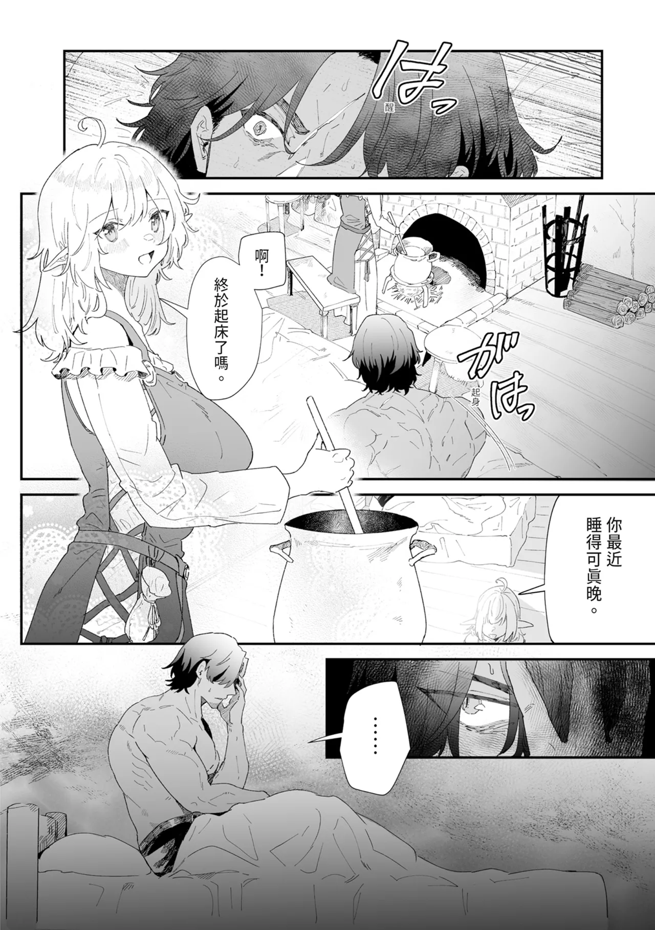 [Nayuta no Hakobune (Shishikura Sendou)]Issennen no Ai o Shinjite[Chinese] [Digital] Page 40