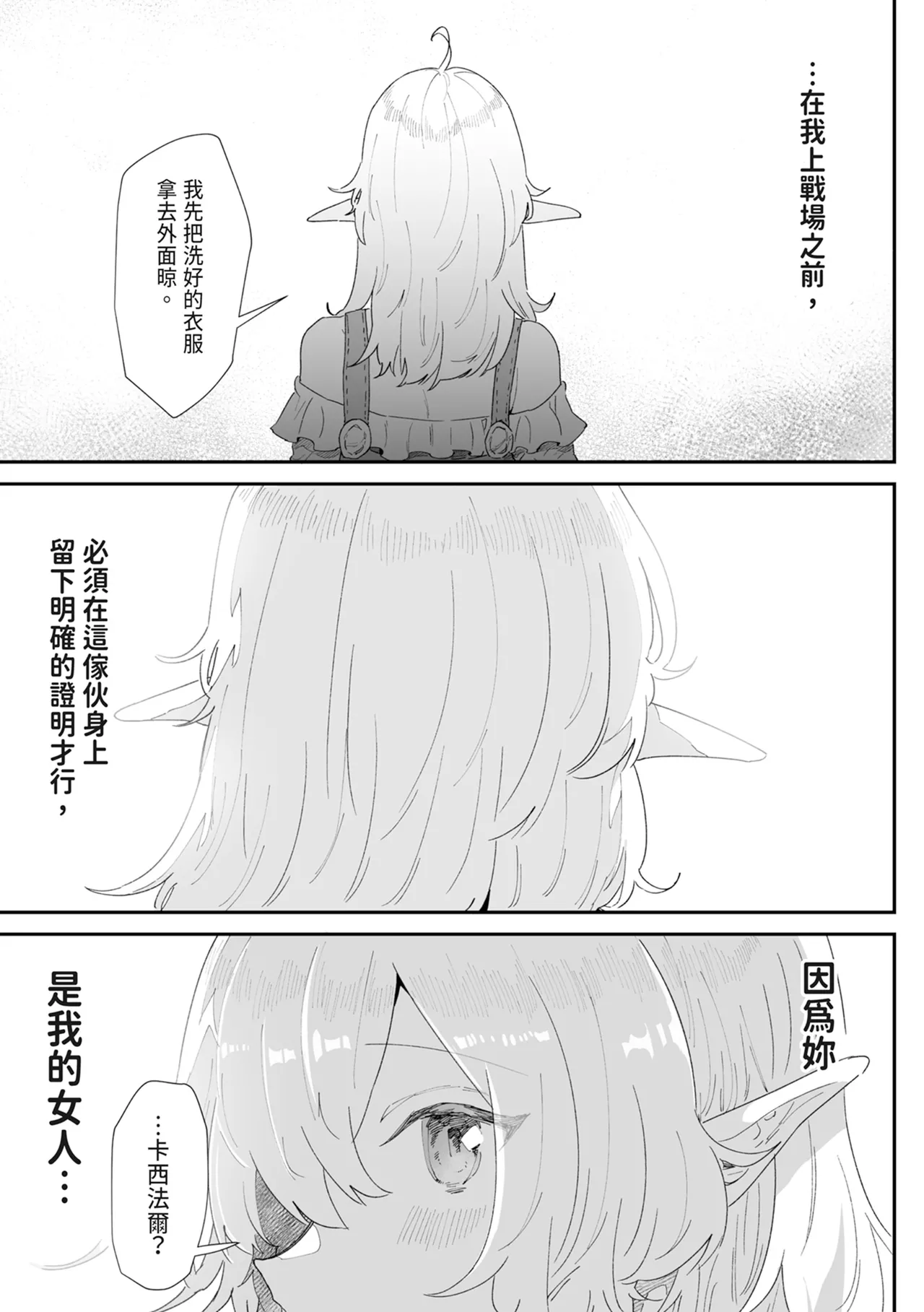 [Nayuta no Hakobune (Shishikura Sendou)]Issennen no Ai o Shinjite[Chinese] [Digital] Page 41