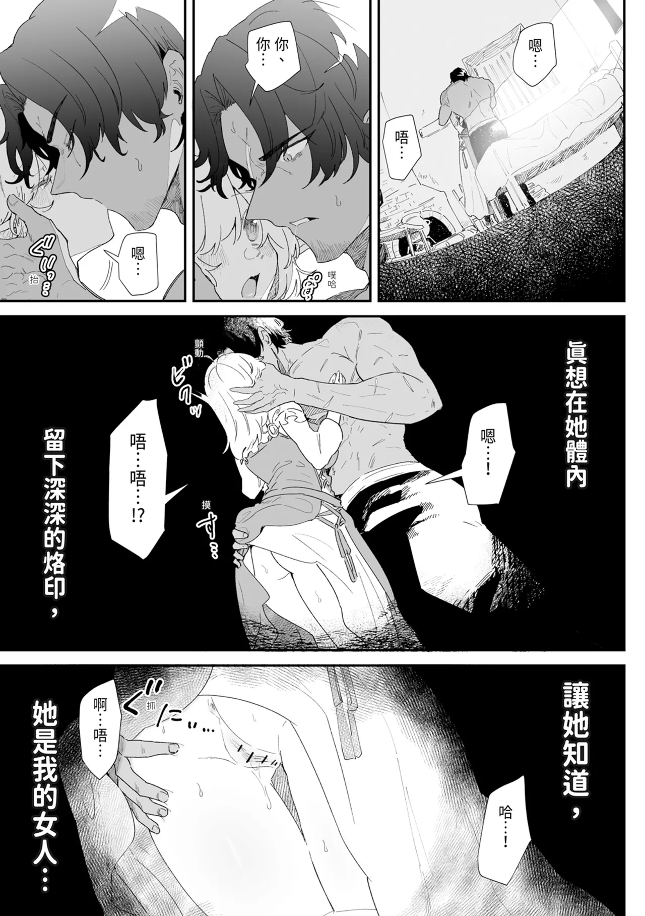 [Nayuta no Hakobune (Shishikura Sendou)]Issennen no Ai o Shinjite[Chinese] [Digital] Page 43