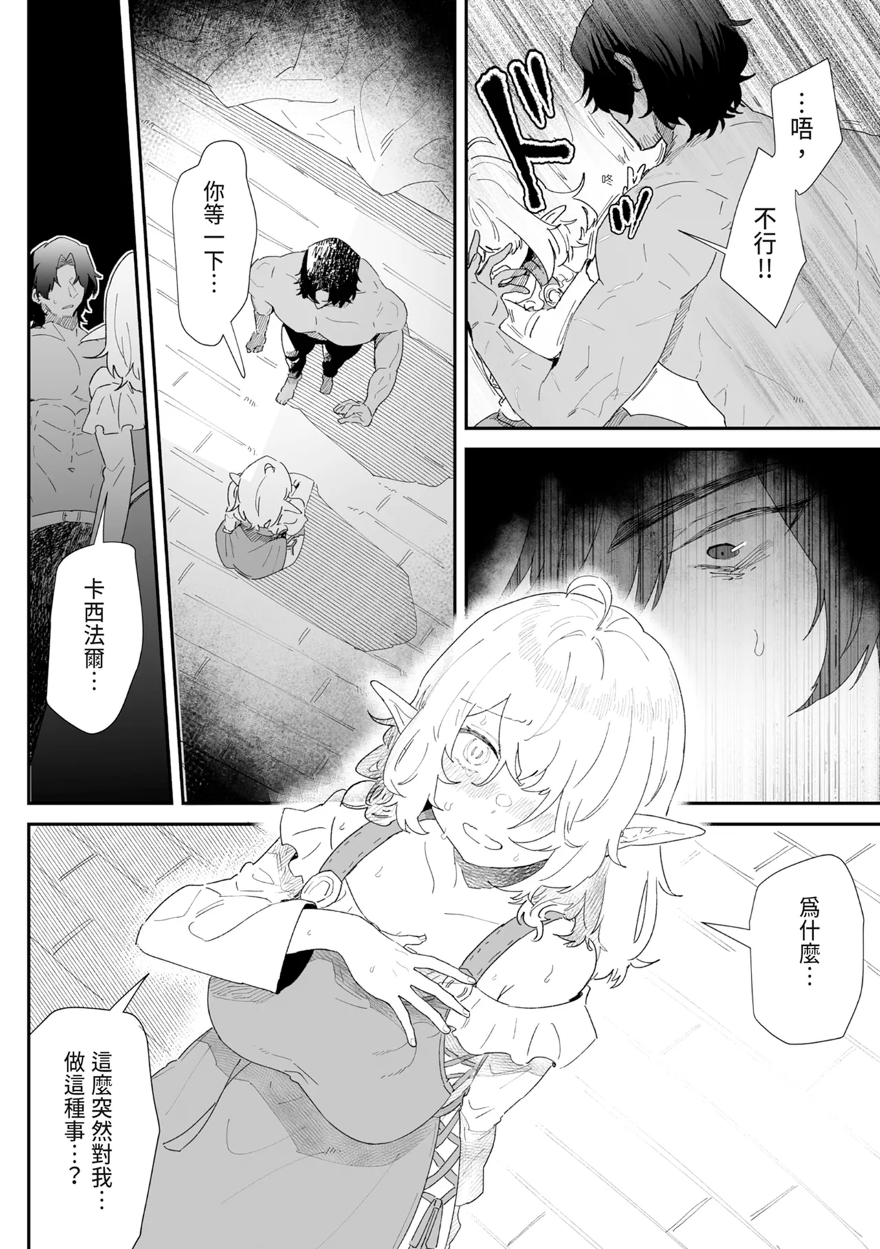[Nayuta no Hakobune (Shishikura Sendou)]Issennen no Ai o Shinjite[Chinese] [Digital] Page 44