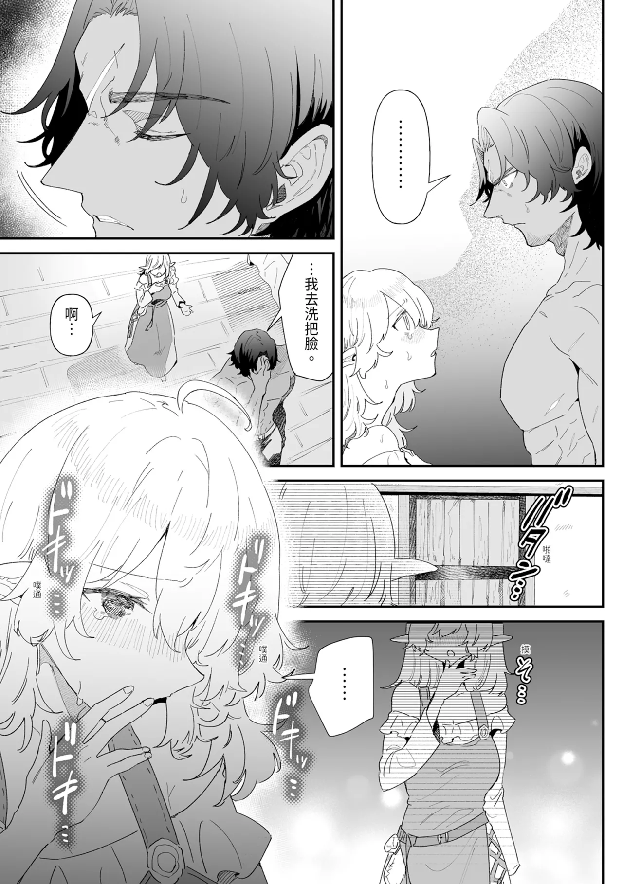 [Nayuta no Hakobune (Shishikura Sendou)]Issennen no Ai o Shinjite[Chinese] [Digital] Page 45
