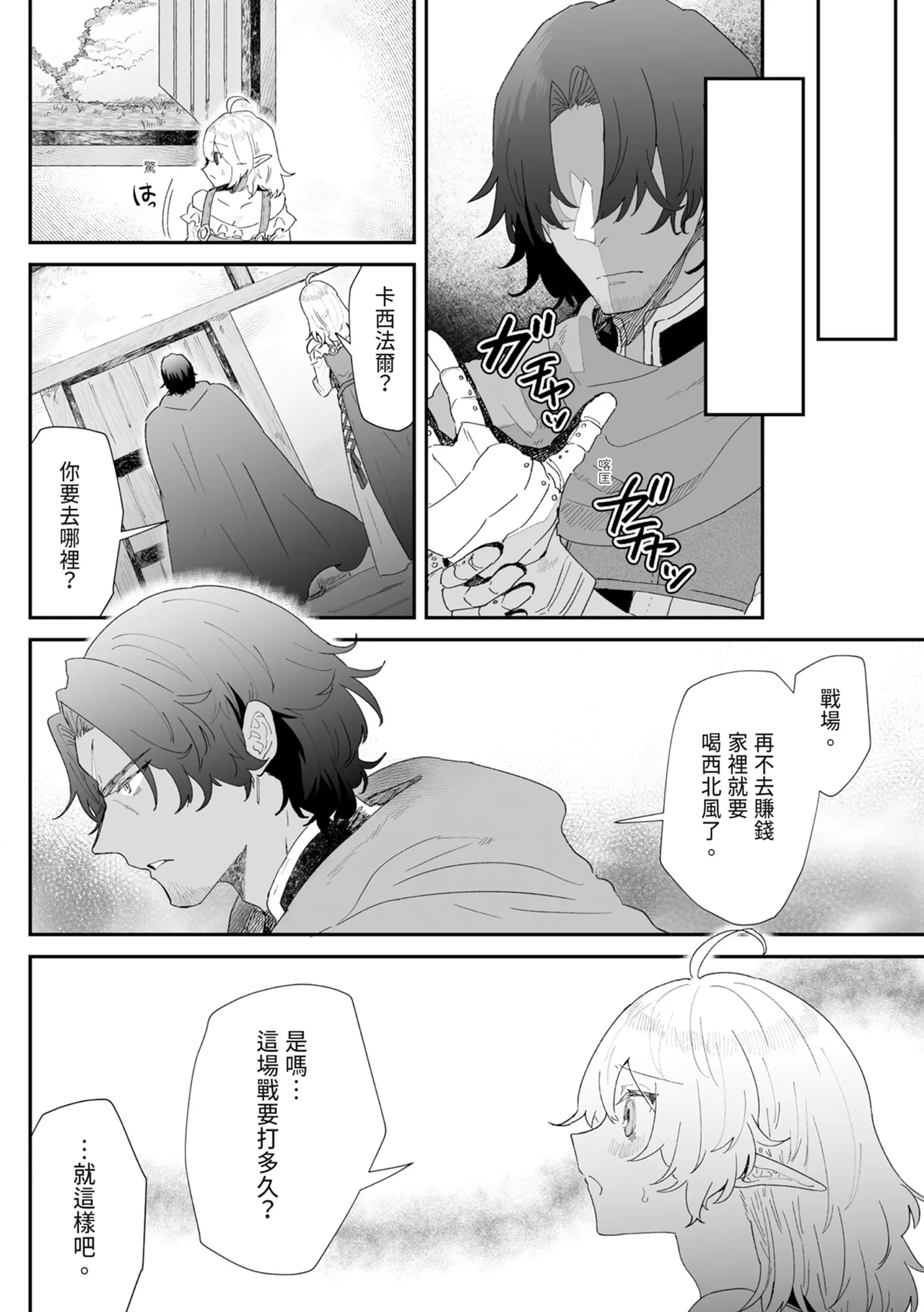 [Nayuta no Hakobune (Shishikura Sendou)]Issennen no Ai o Shinjite[Chinese] [Digital] Page 46