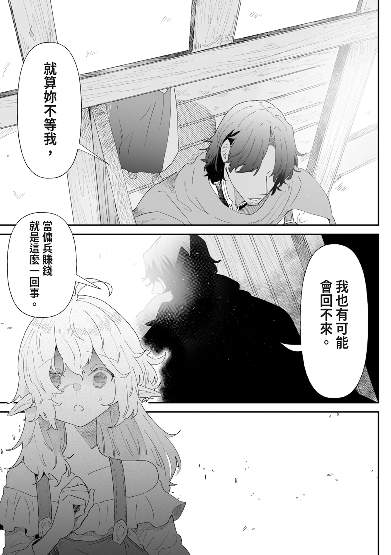 [Nayuta no Hakobune (Shishikura Sendou)]Issennen no Ai o Shinjite[Chinese] [Digital] Page 47