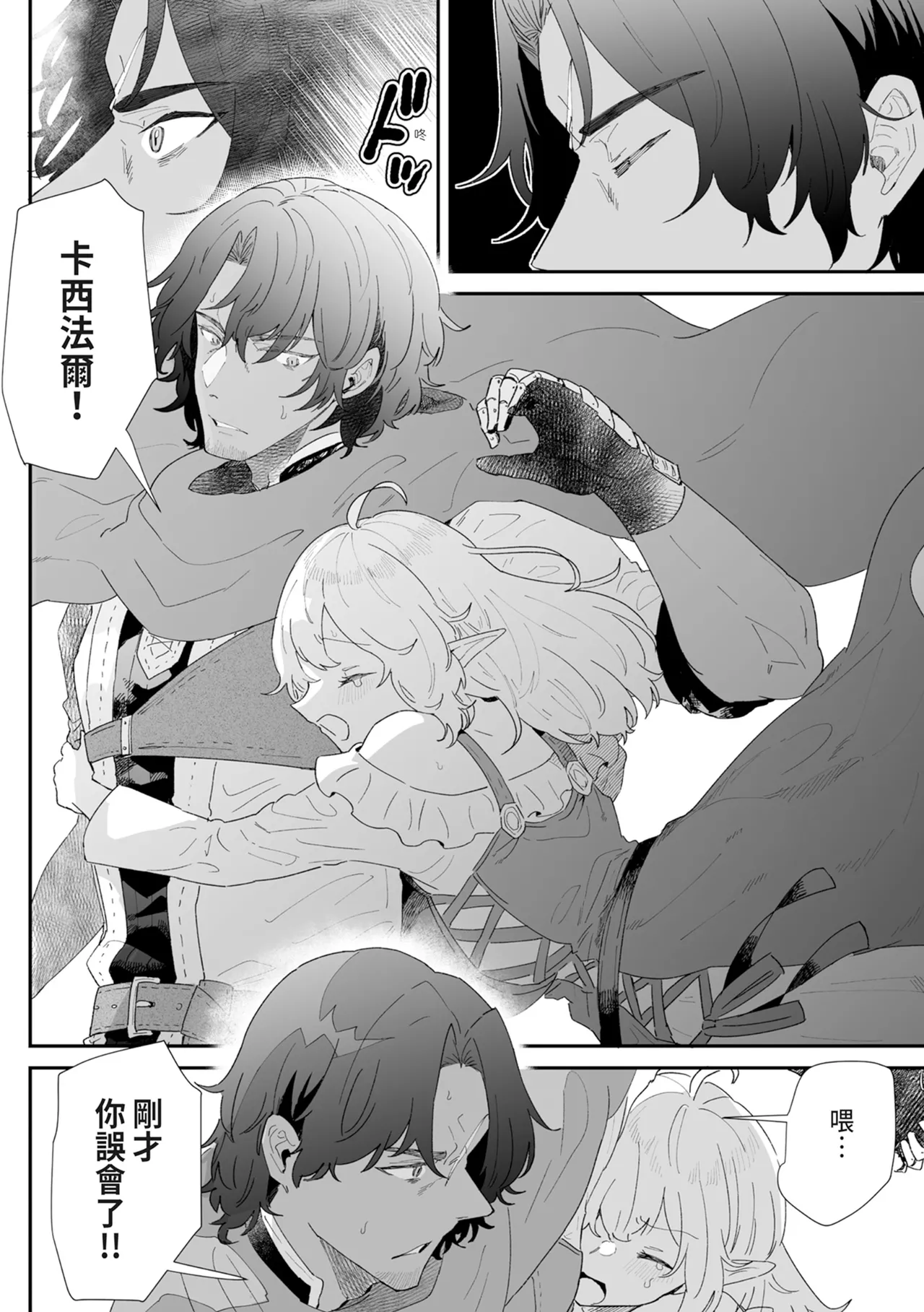 [Nayuta no Hakobune (Shishikura Sendou)]Issennen no Ai o Shinjite[Chinese] [Digital] Page 48