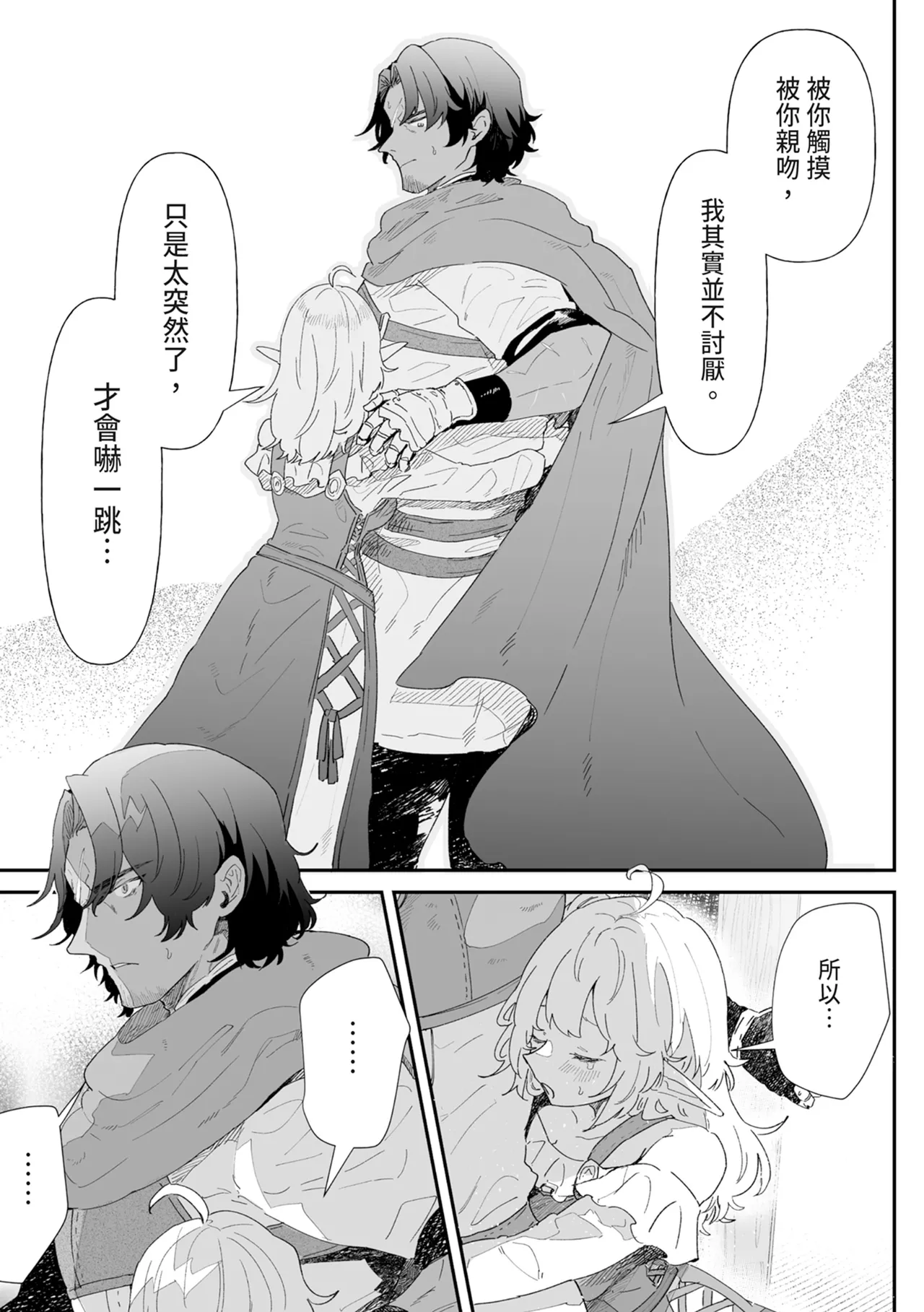 [Nayuta no Hakobune (Shishikura Sendou)]Issennen no Ai o Shinjite[Chinese] [Digital] Page 49