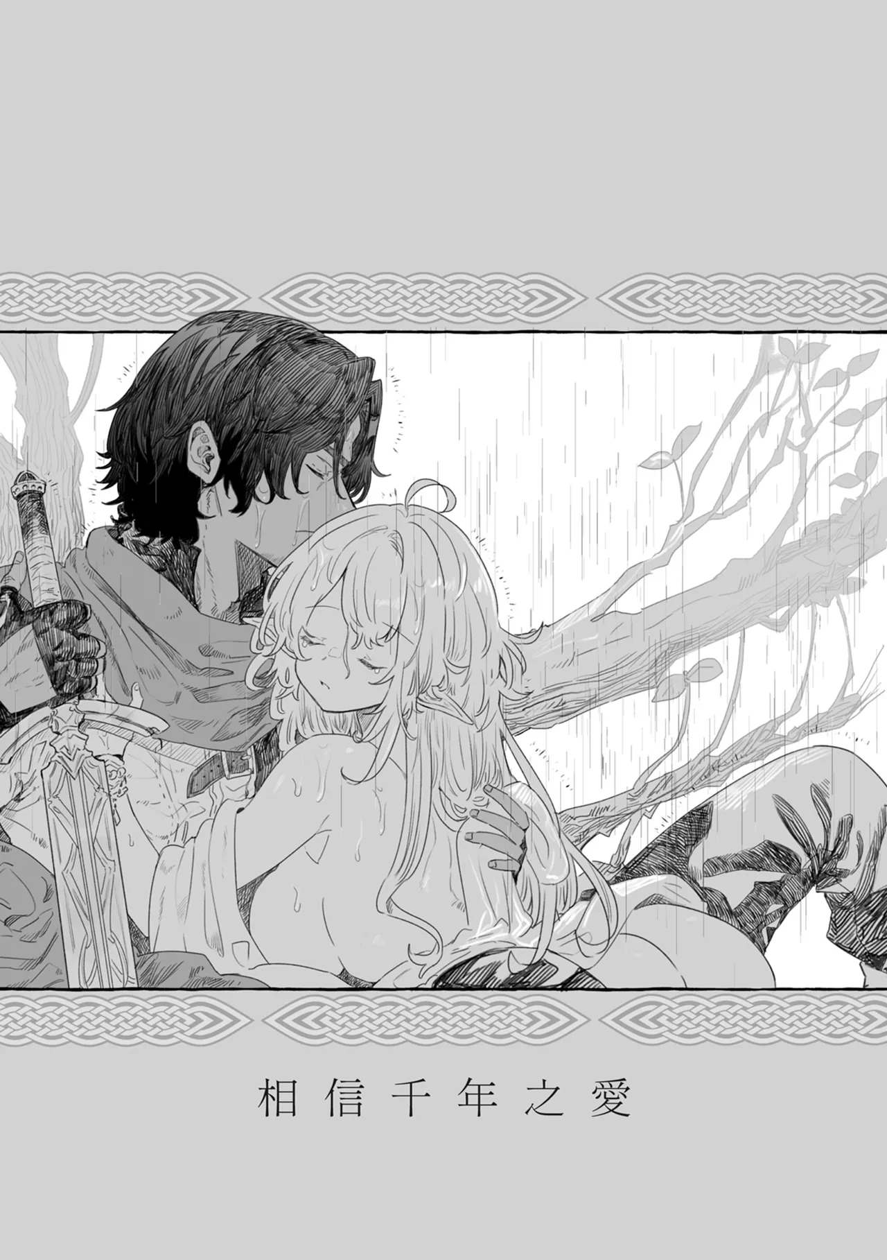 [Nayuta no Hakobune (Shishikura Sendou)]Issennen no Ai o Shinjite[Chinese] [Digital] Page 5