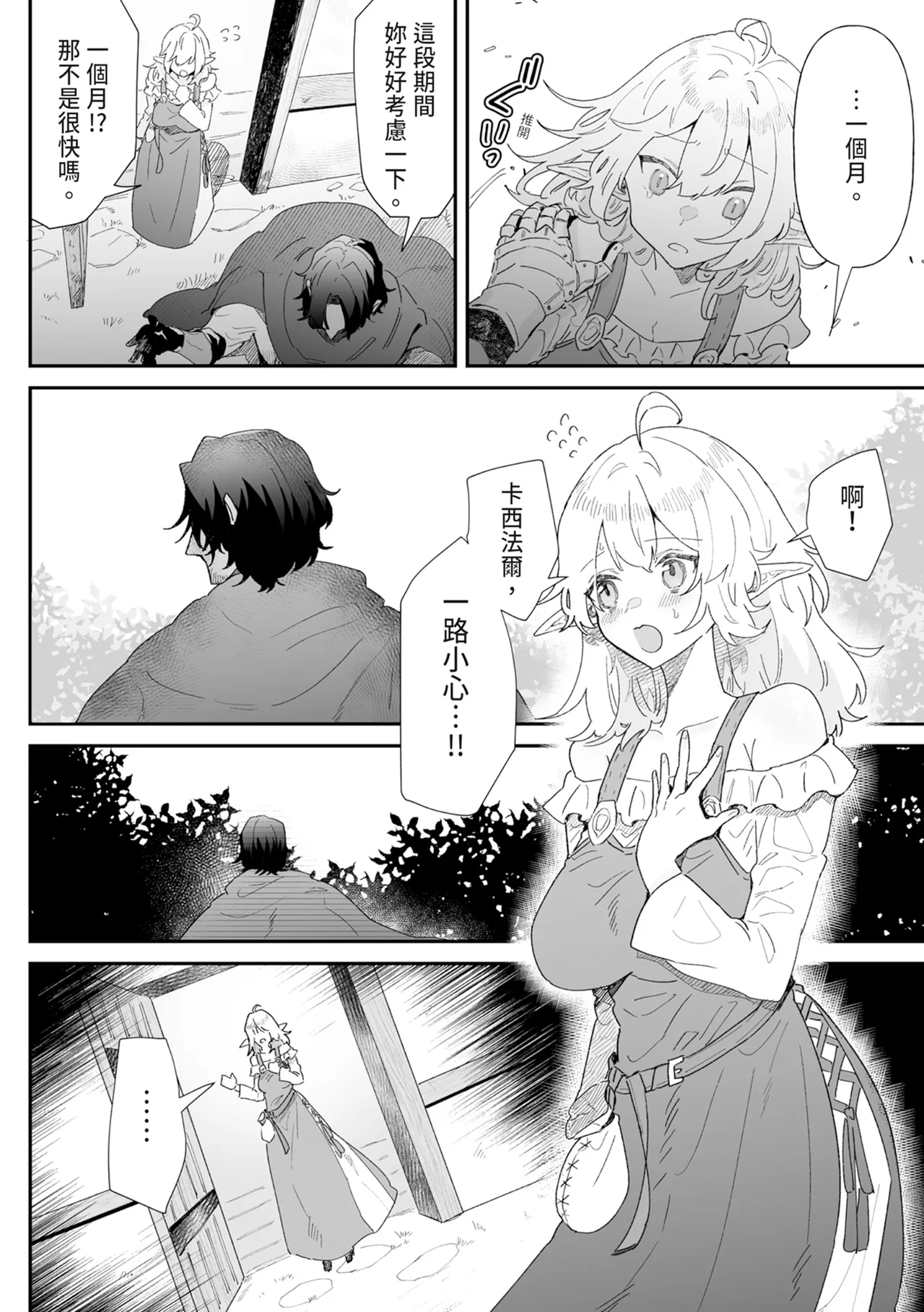 [Nayuta no Hakobune (Shishikura Sendou)]Issennen no Ai o Shinjite[Chinese] [Digital] Page 50