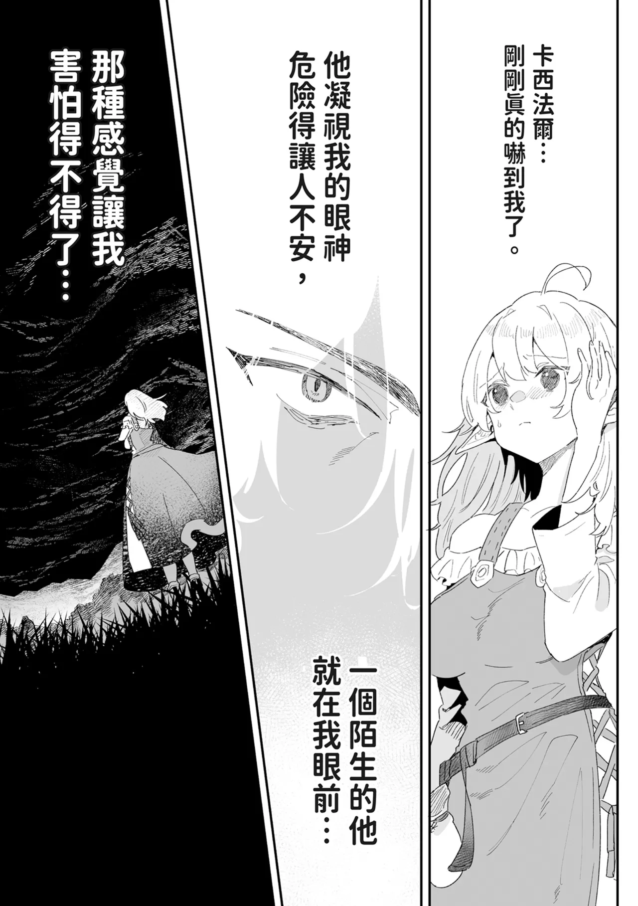 [Nayuta no Hakobune (Shishikura Sendou)]Issennen no Ai o Shinjite[Chinese] [Digital] Page 51