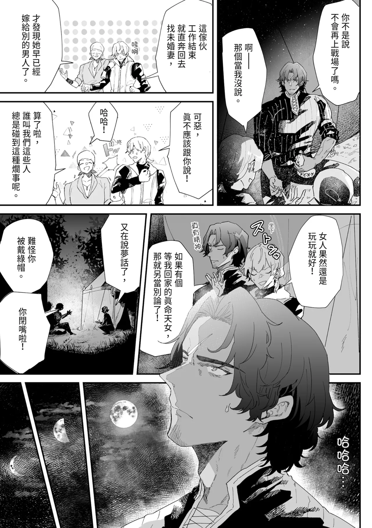[Nayuta no Hakobune (Shishikura Sendou)]Issennen no Ai o Shinjite[Chinese] [Digital] Page 53