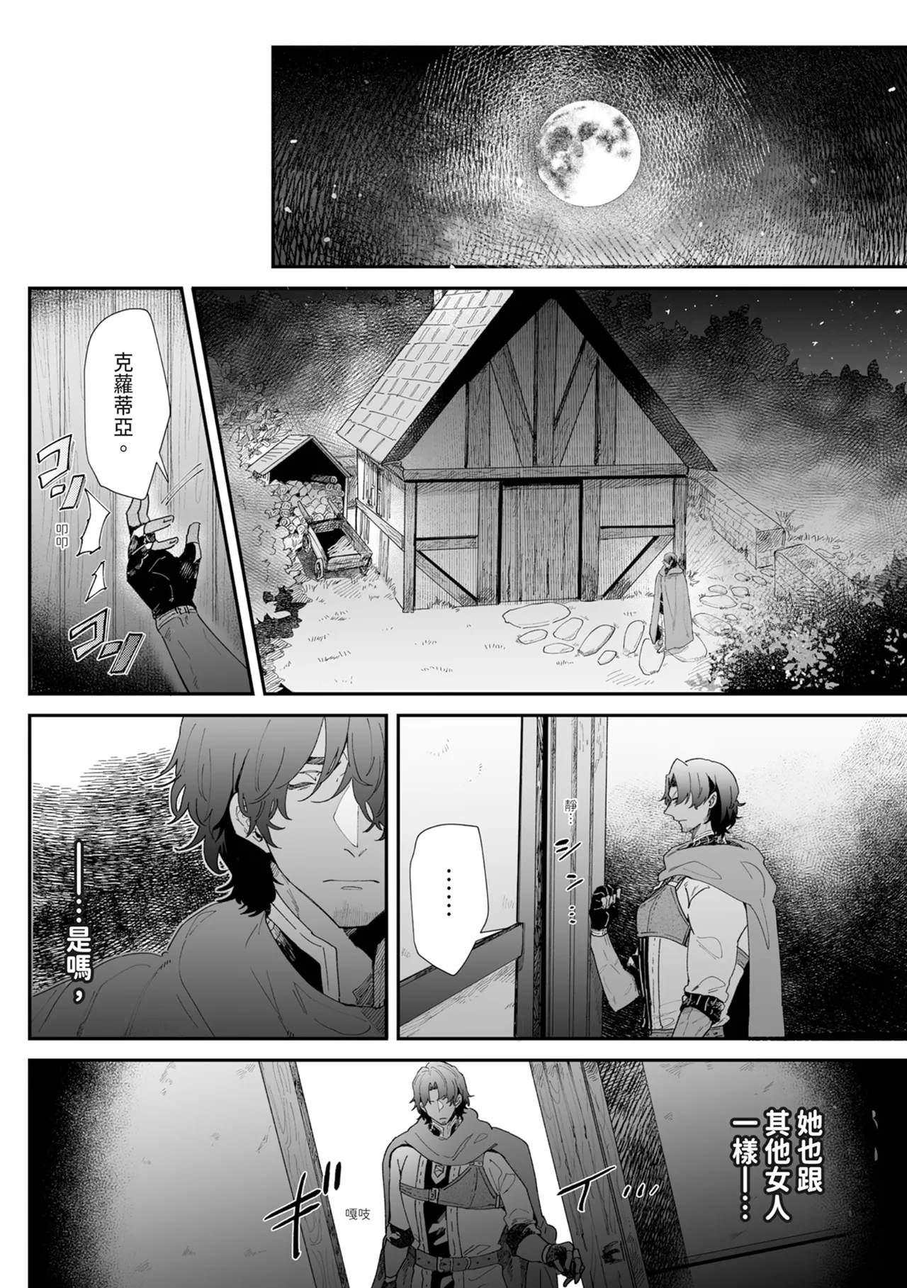 [Nayuta no Hakobune (Shishikura Sendou)]Issennen no Ai o Shinjite[Chinese] [Digital] Page 54