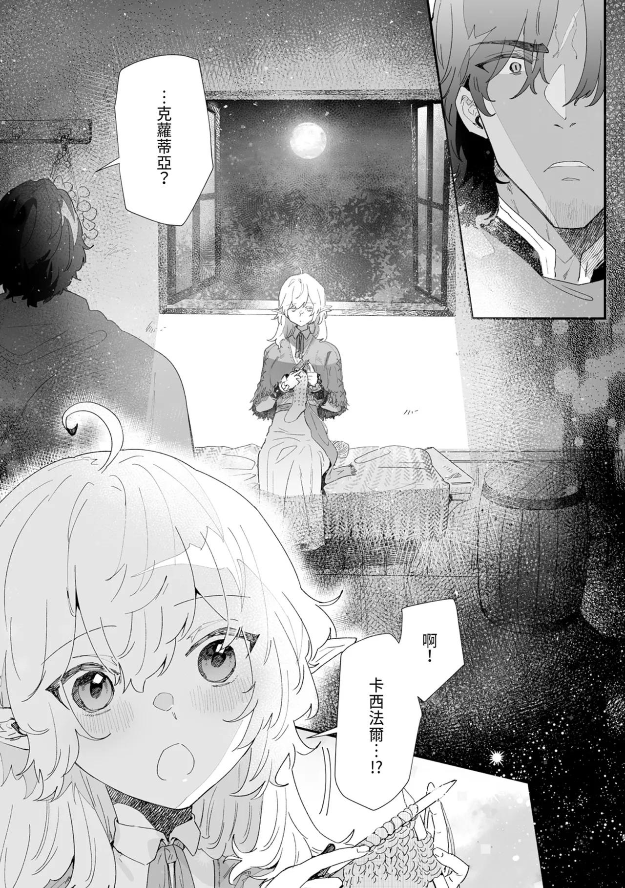 [Nayuta no Hakobune (Shishikura Sendou)]Issennen no Ai o Shinjite[Chinese] [Digital] Page 55