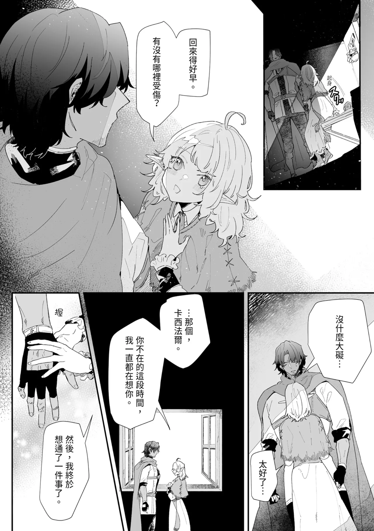 [Nayuta no Hakobune (Shishikura Sendou)]Issennen no Ai o Shinjite[Chinese] [Digital] Page 56
