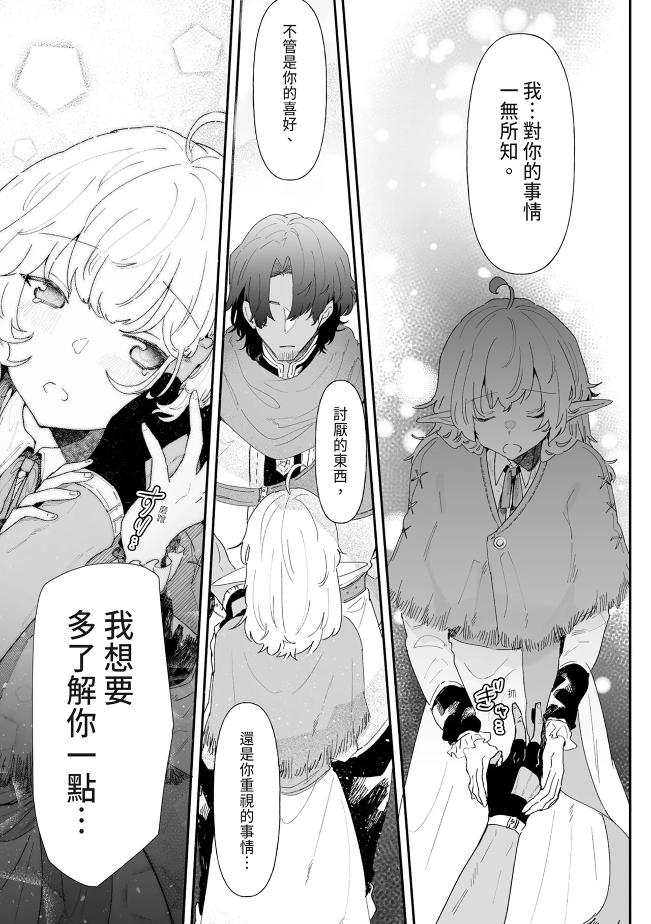 [Nayuta no Hakobune (Shishikura Sendou)]Issennen no Ai o Shinjite[Chinese] [Digital] Page 57
