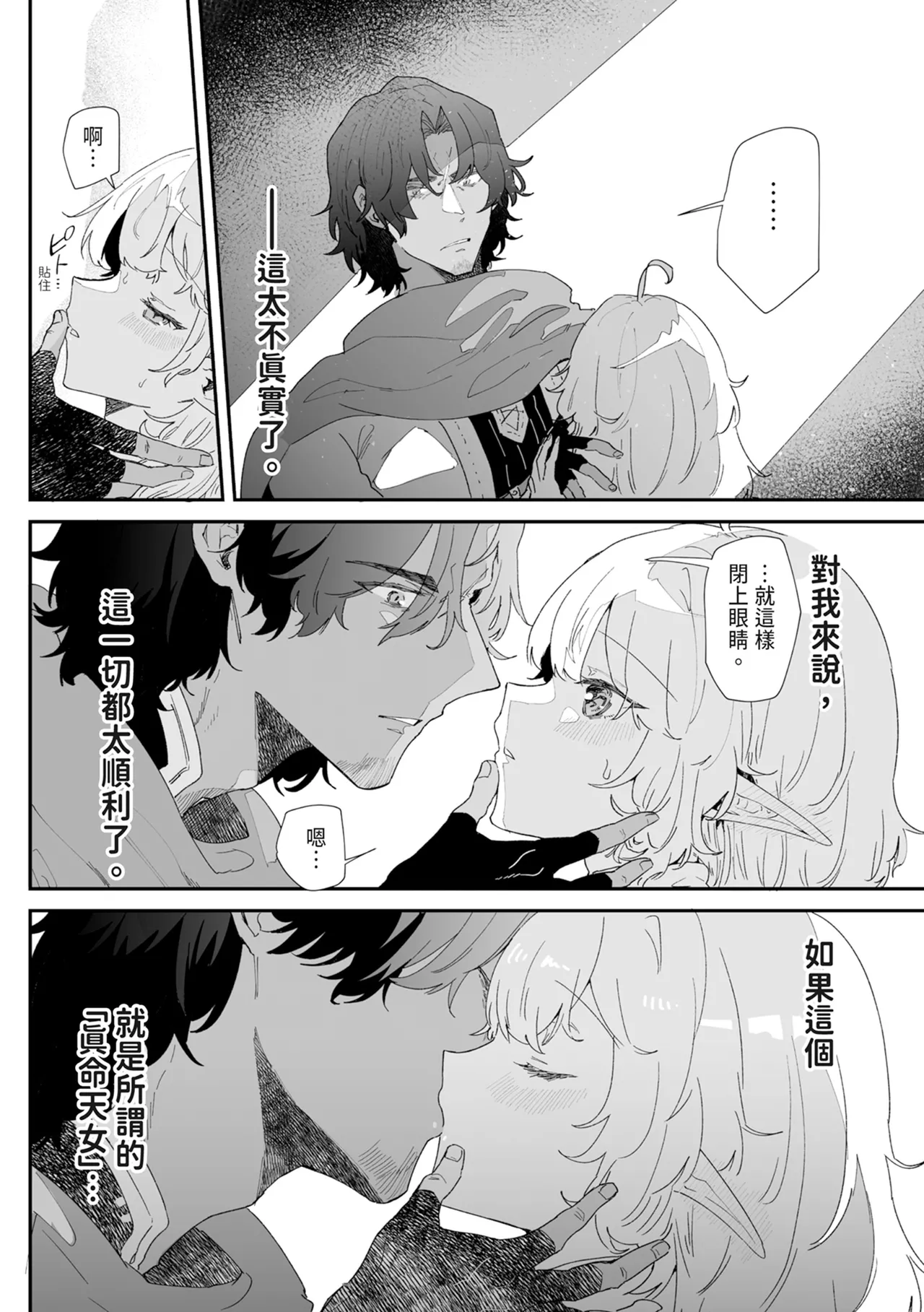 [Nayuta no Hakobune (Shishikura Sendou)]Issennen no Ai o Shinjite[Chinese] [Digital] Page 58