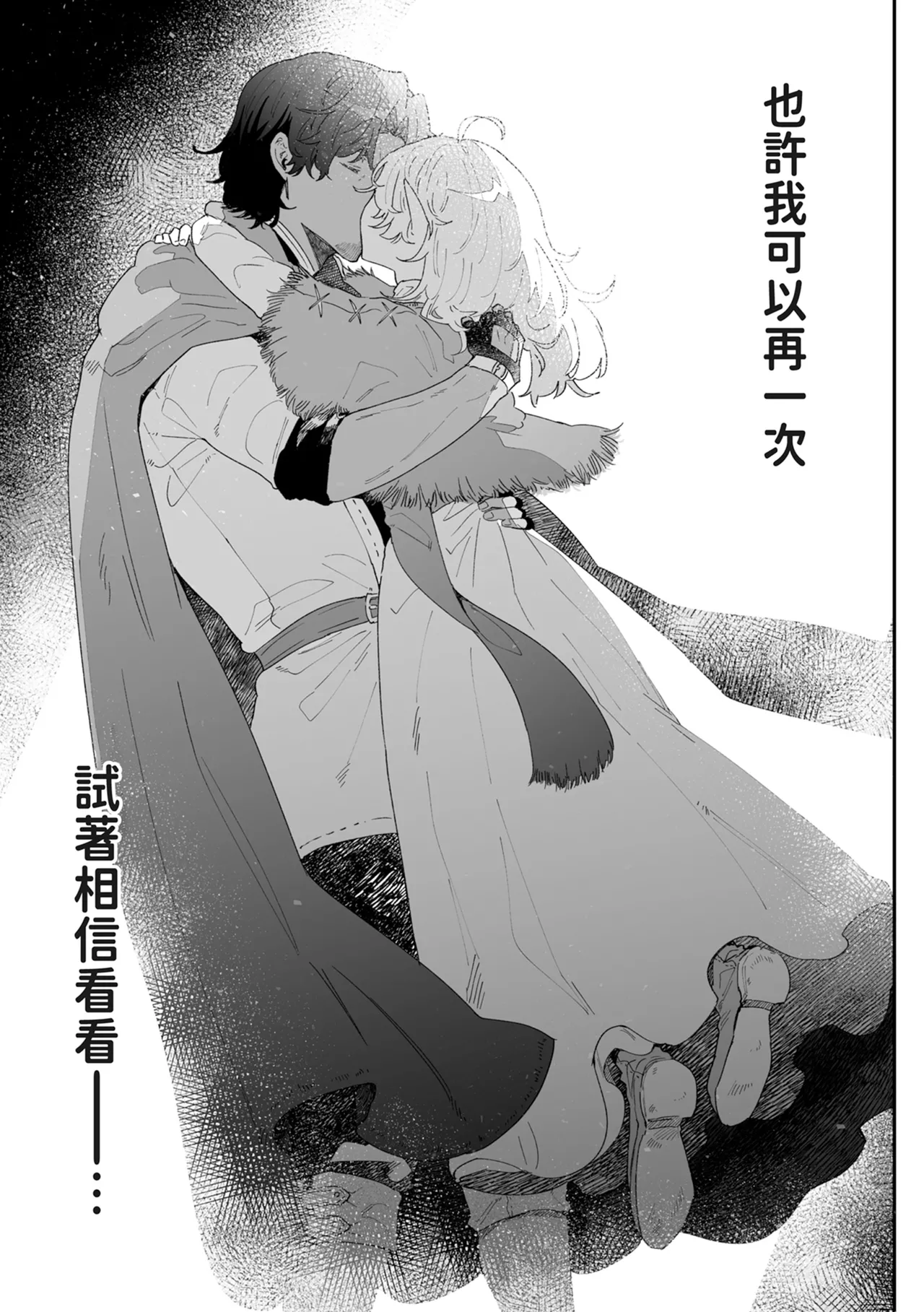 [Nayuta no Hakobune (Shishikura Sendou)]Issennen no Ai o Shinjite[Chinese] [Digital] Page 59