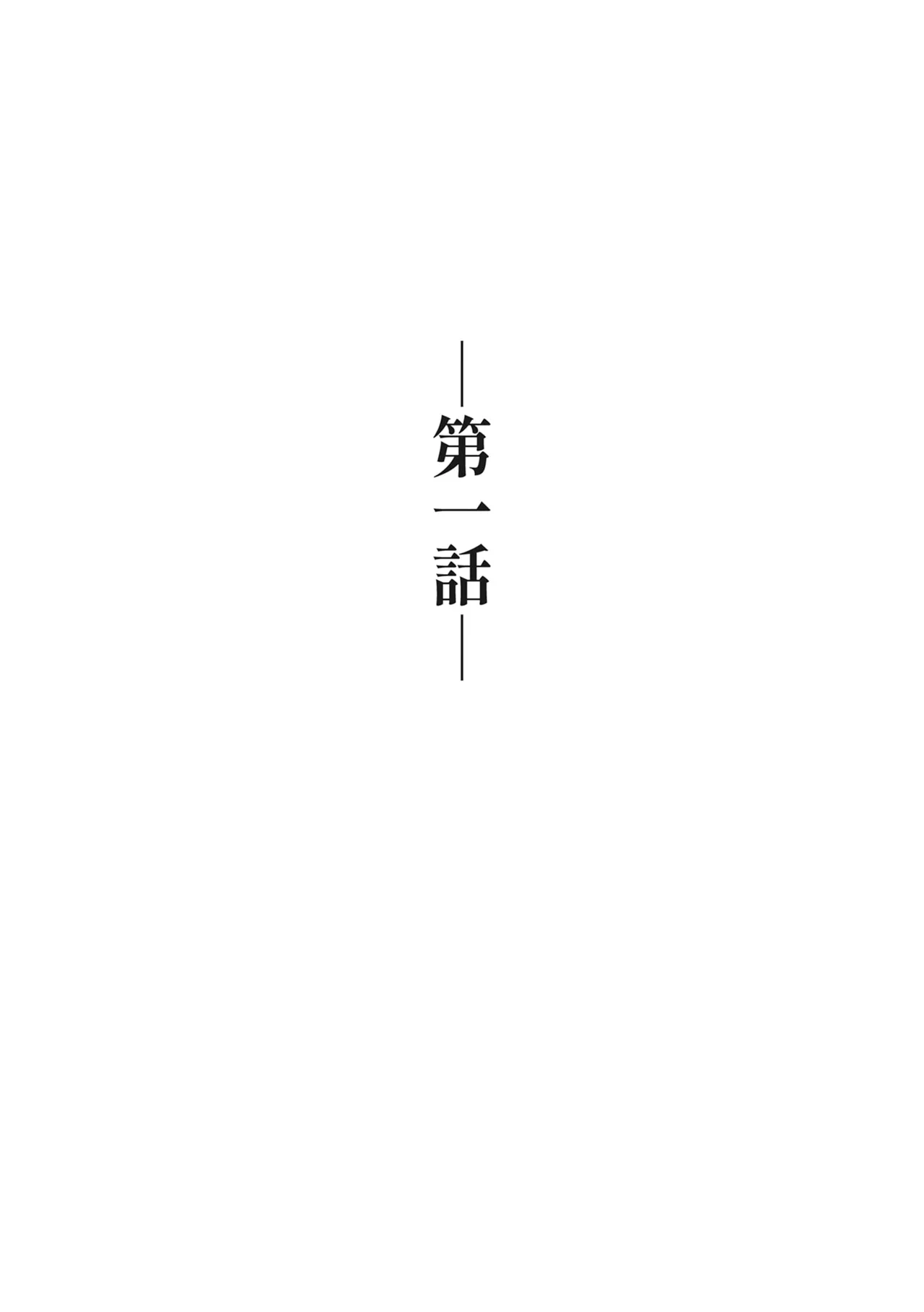 [Nayuta no Hakobune (Shishikura Sendou)]Issennen no Ai o Shinjite[Chinese] [Digital] Page 6