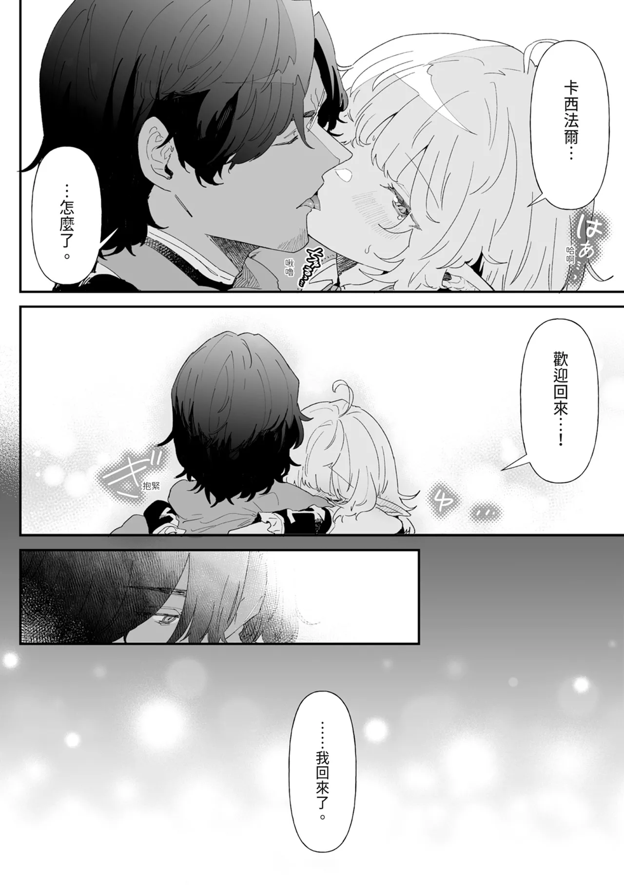 [Nayuta no Hakobune (Shishikura Sendou)]Issennen no Ai o Shinjite[Chinese] [Digital] Page 60