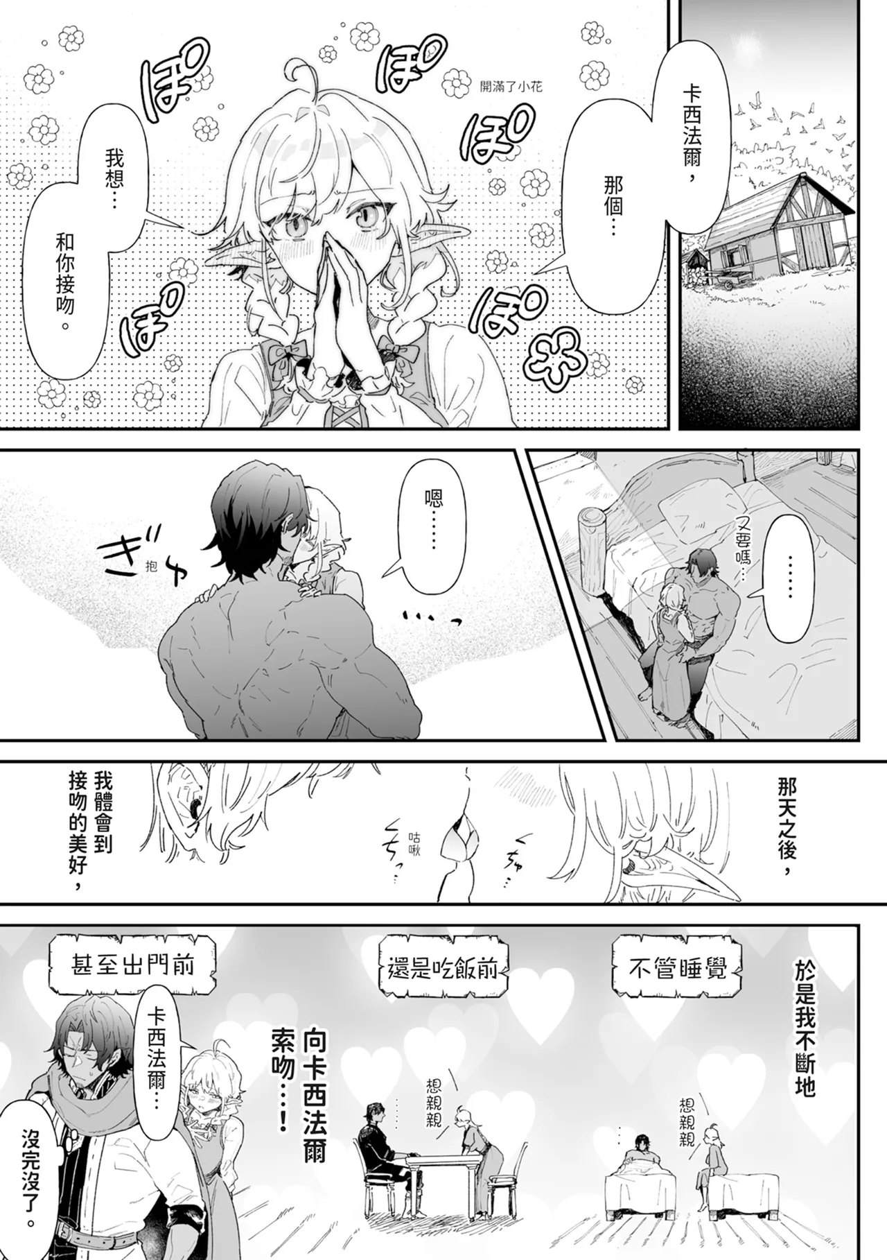 [Nayuta no Hakobune (Shishikura Sendou)]Issennen no Ai o Shinjite[Chinese] [Digital] Page 63