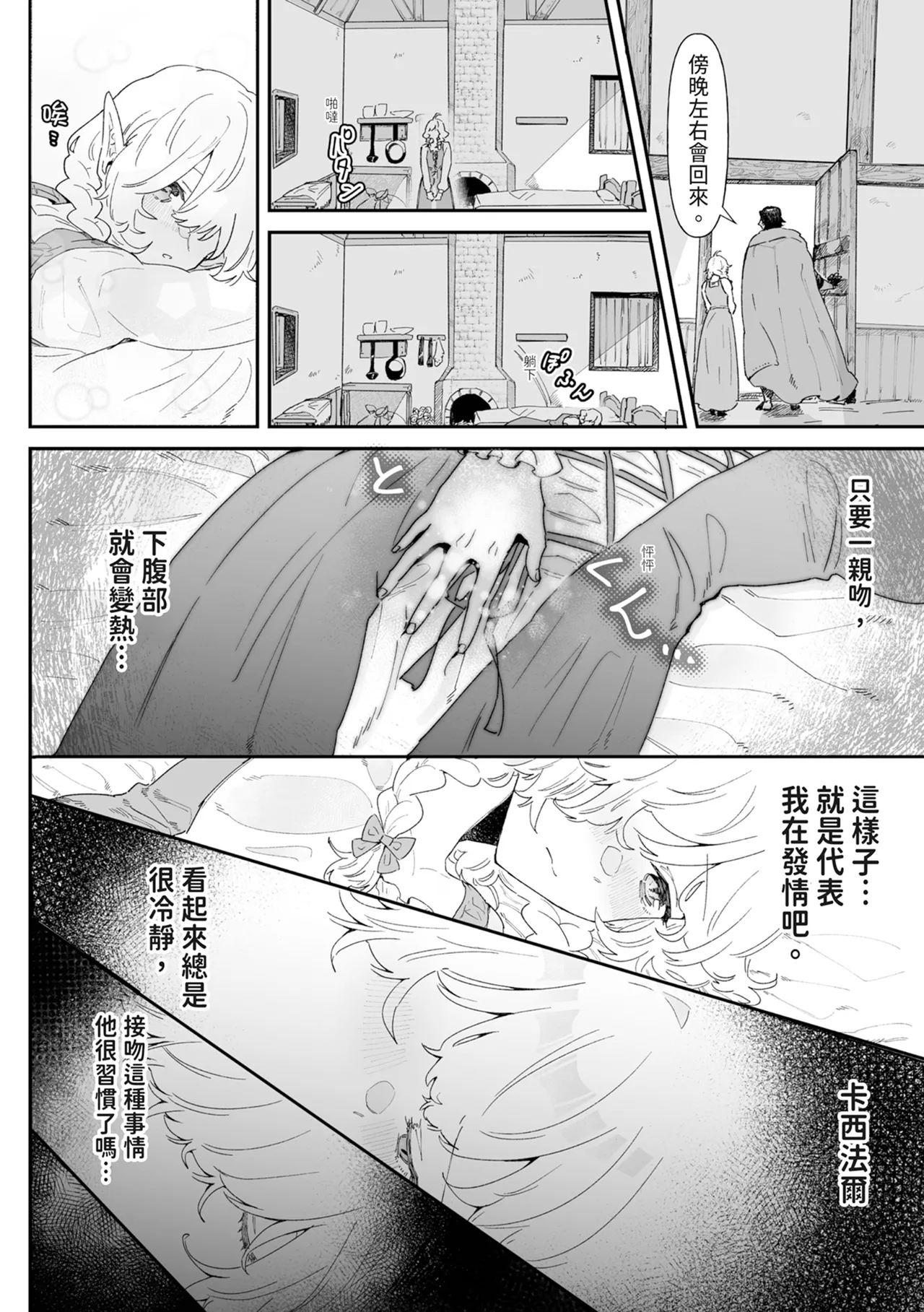 [Nayuta no Hakobune (Shishikura Sendou)]Issennen no Ai o Shinjite[Chinese] [Digital] Page 64