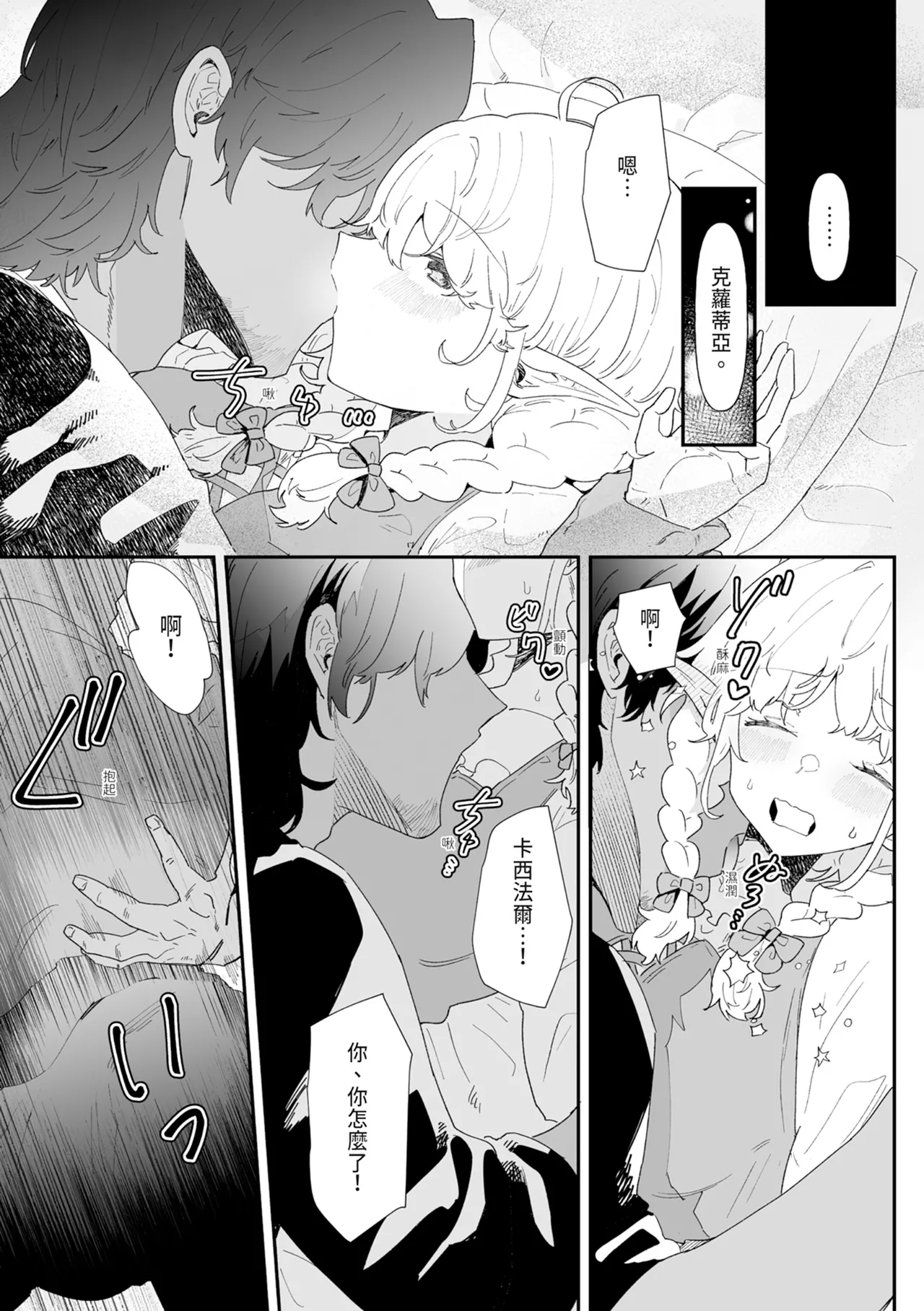 [Nayuta no Hakobune (Shishikura Sendou)]Issennen no Ai o Shinjite[Chinese] [Digital] Page 65