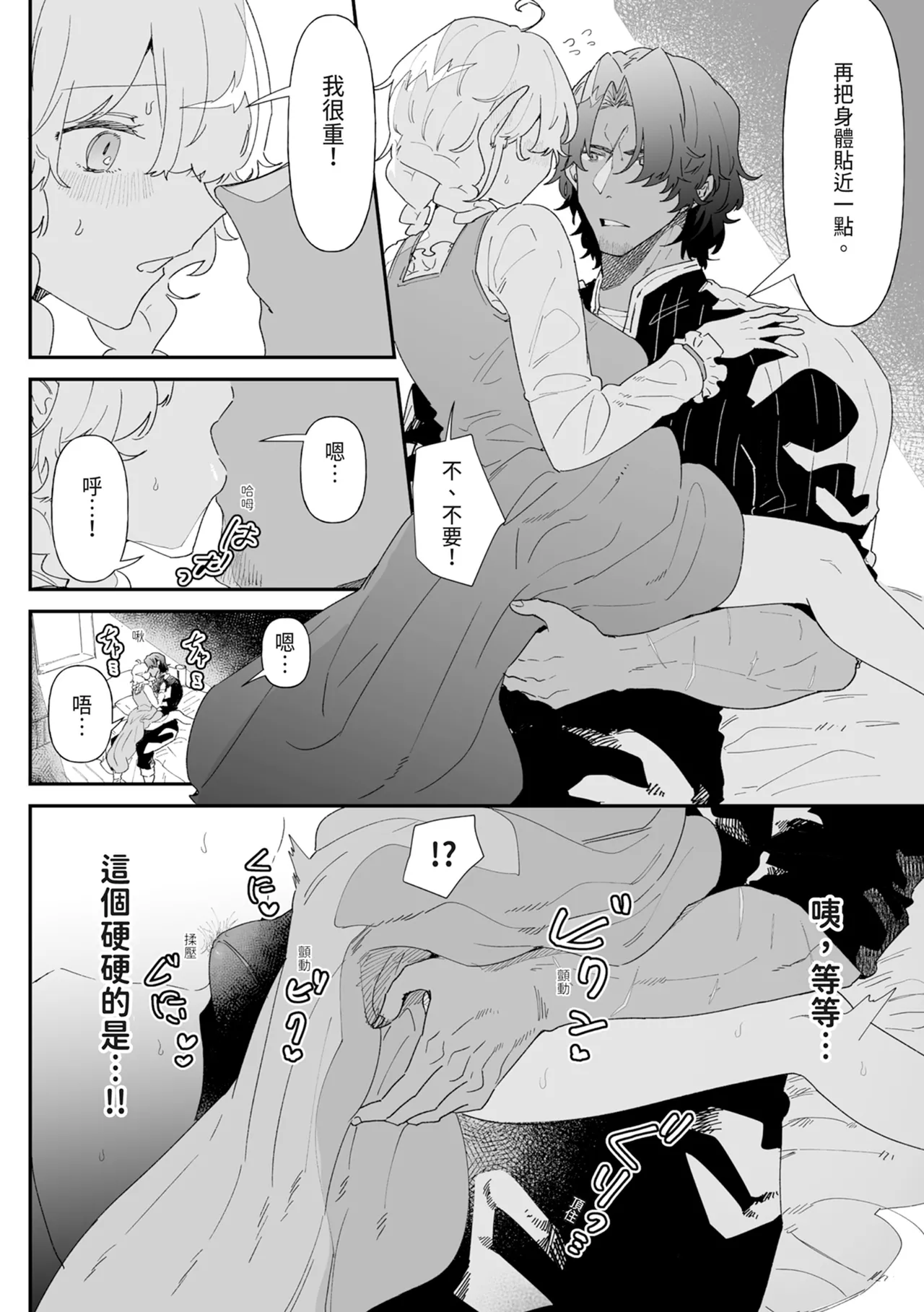 [Nayuta no Hakobune (Shishikura Sendou)]Issennen no Ai o Shinjite[Chinese] [Digital] Page 66