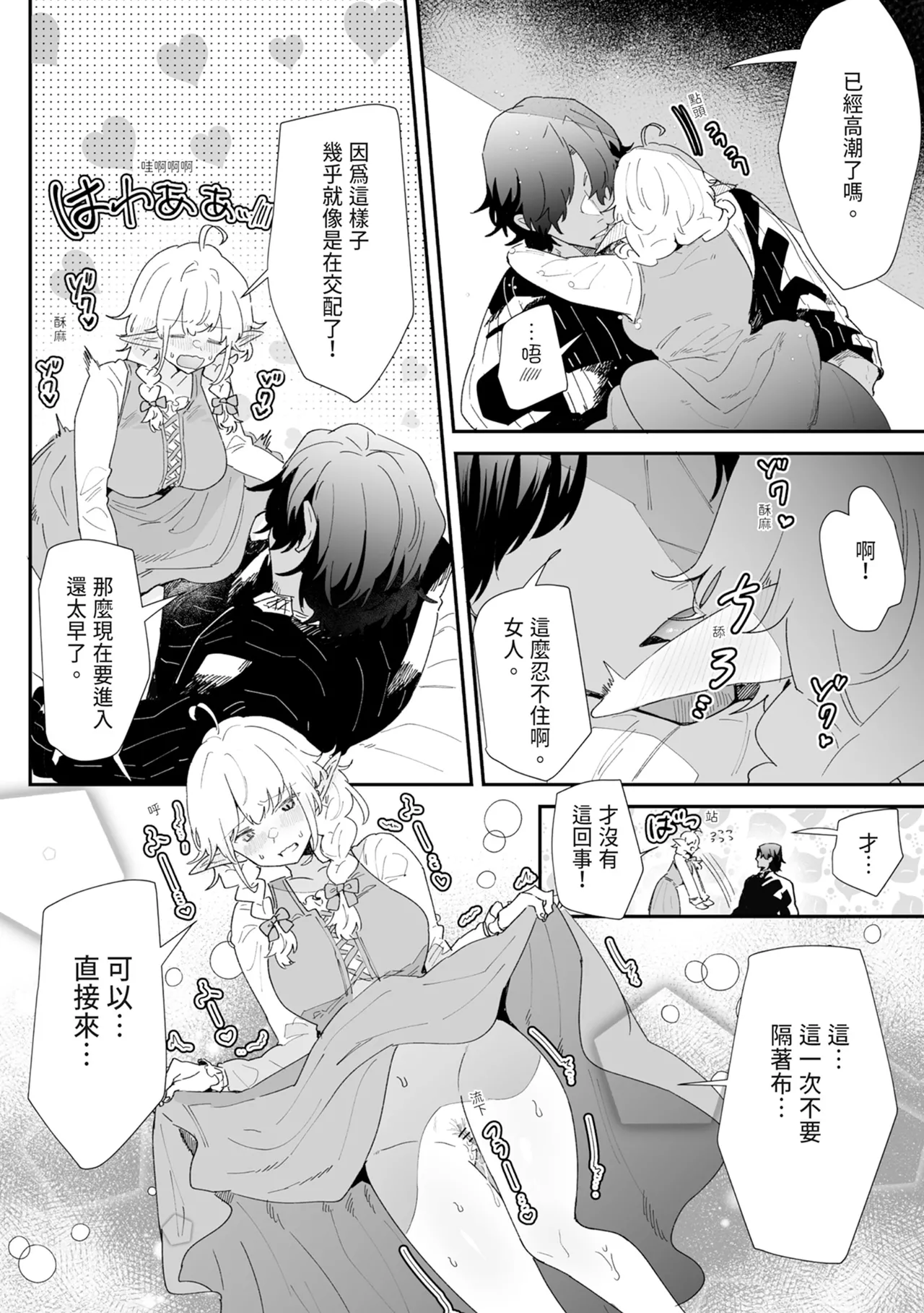 [Nayuta no Hakobune (Shishikura Sendou)]Issennen no Ai o Shinjite[Chinese] [Digital] Page 68