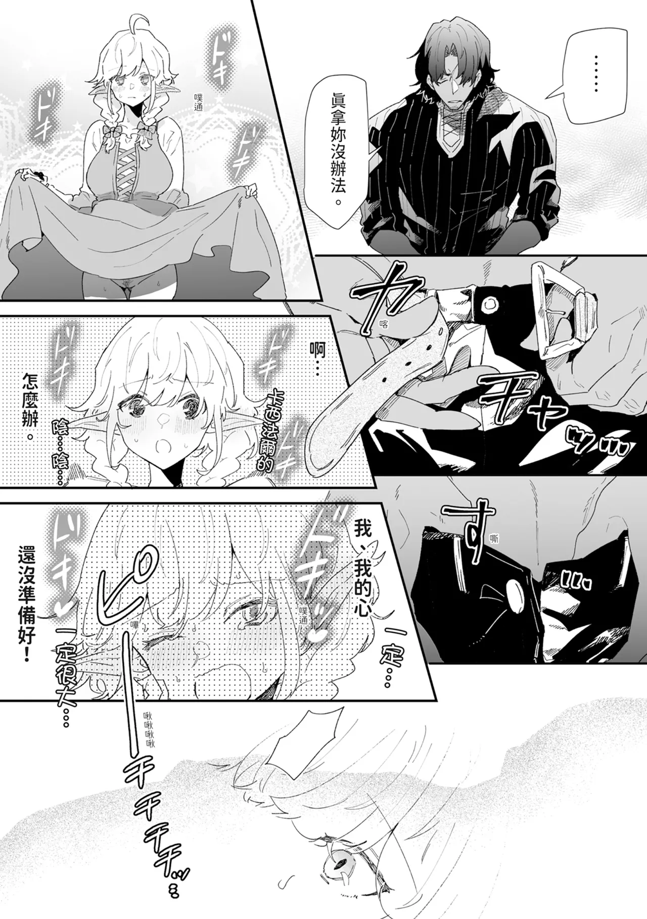 [Nayuta no Hakobune (Shishikura Sendou)]Issennen no Ai o Shinjite[Chinese] [Digital] Page 69
