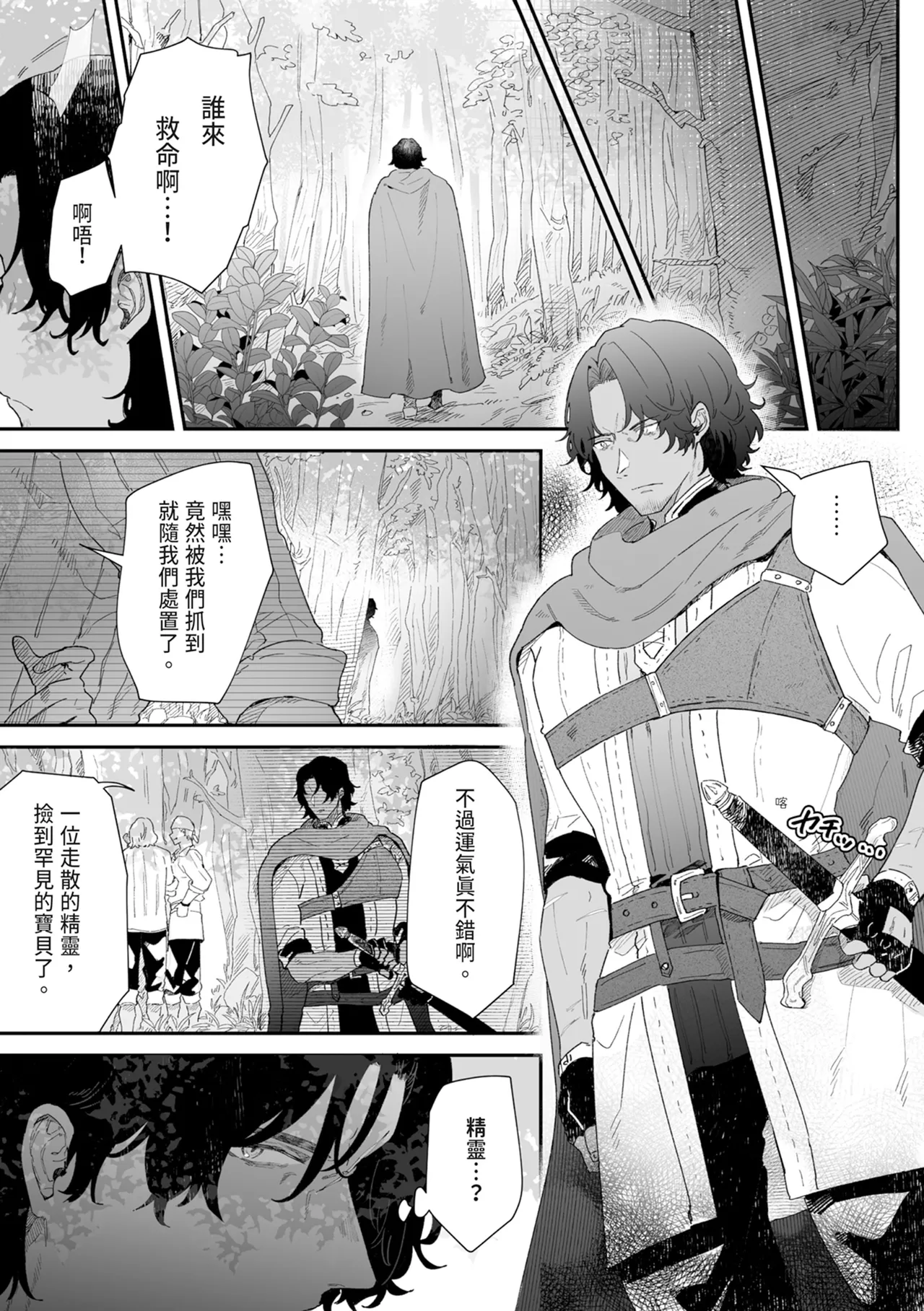 [Nayuta no Hakobune (Shishikura Sendou)]Issennen no Ai o Shinjite[Chinese] [Digital] Page 7