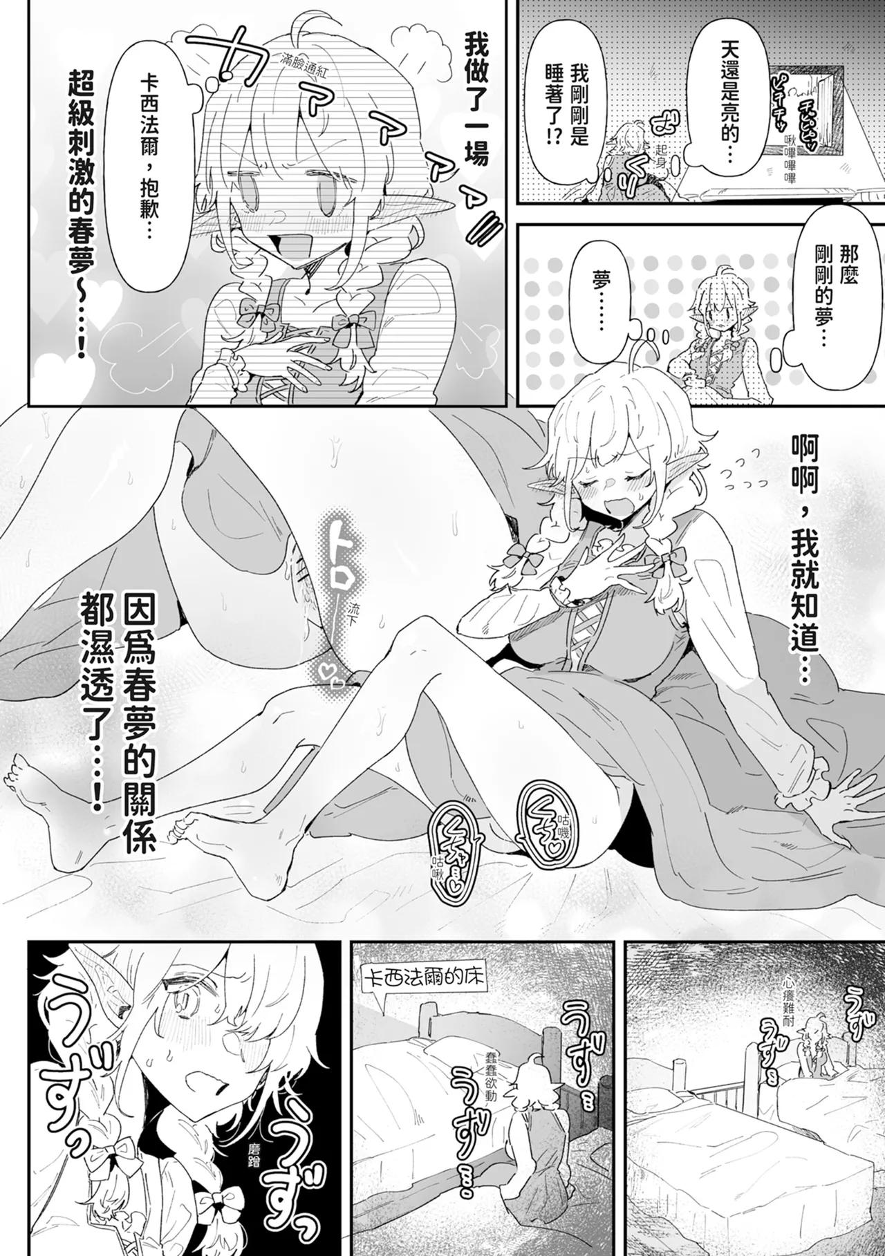 [Nayuta no Hakobune (Shishikura Sendou)]Issennen no Ai o Shinjite[Chinese] [Digital] Page 70