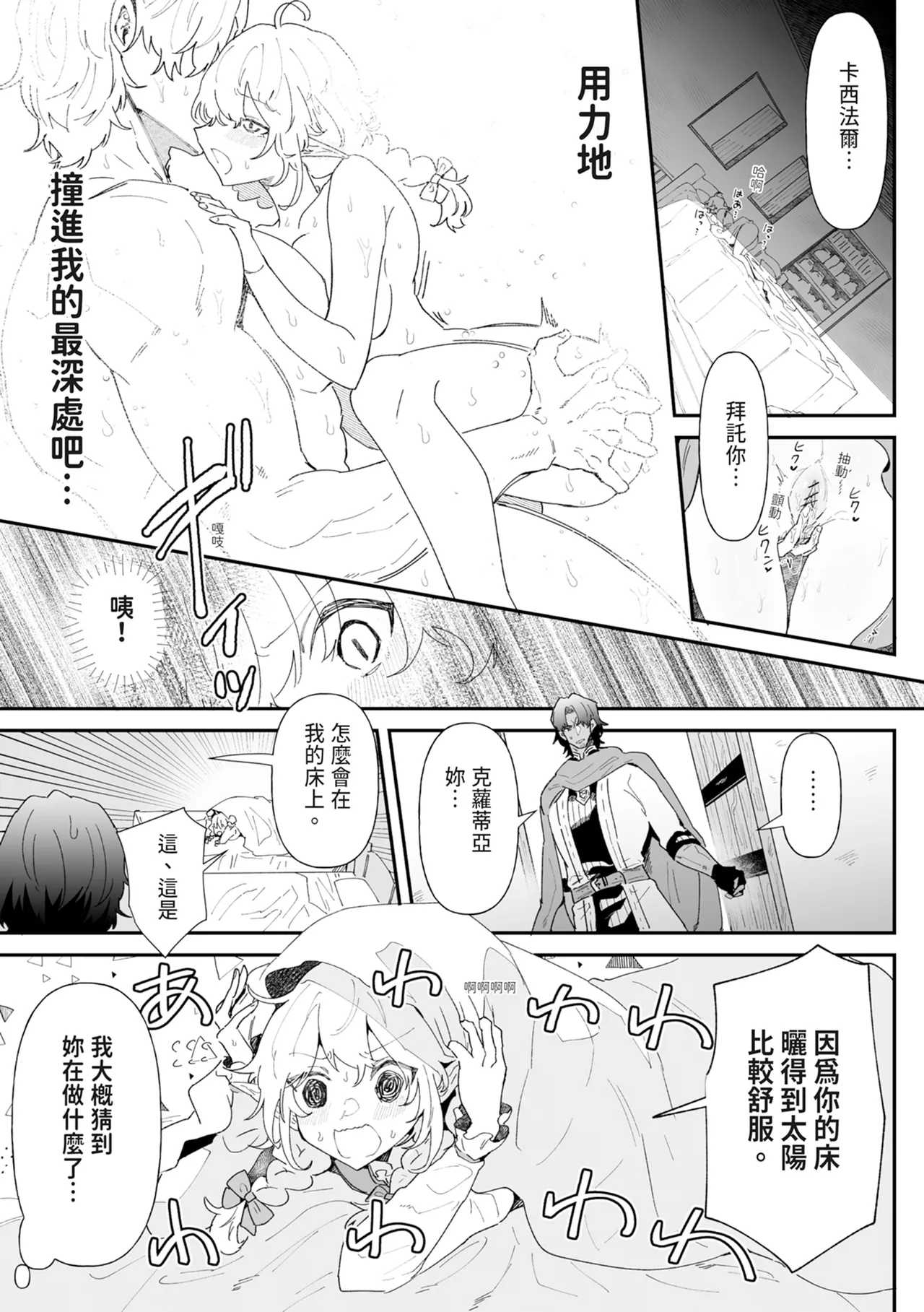 [Nayuta no Hakobune (Shishikura Sendou)]Issennen no Ai o Shinjite[Chinese] [Digital] Page 73